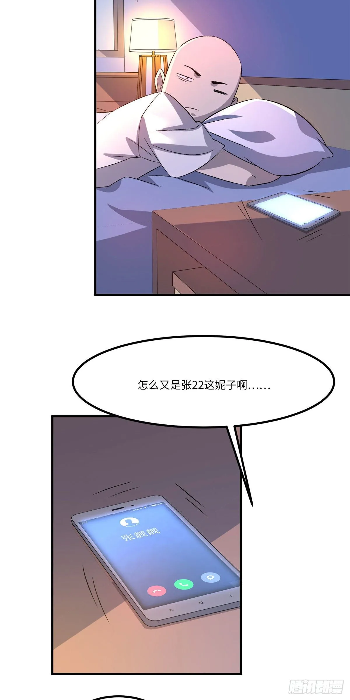 第三十一话 第3页