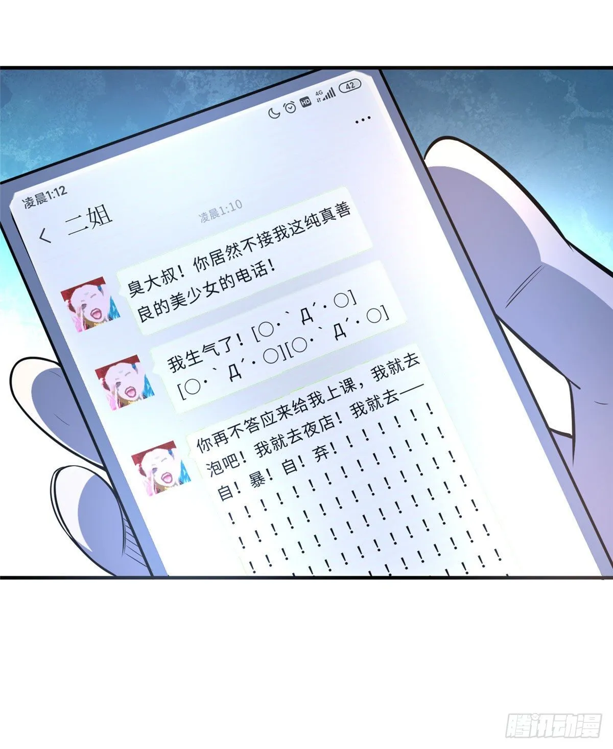第三十一话 第23页