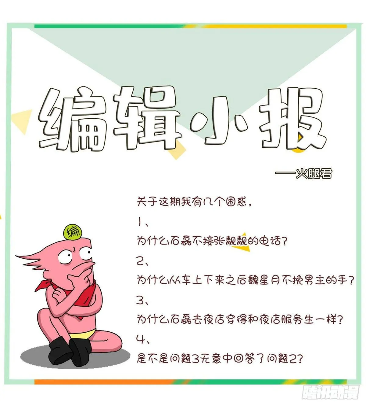 第三十一话 第48页