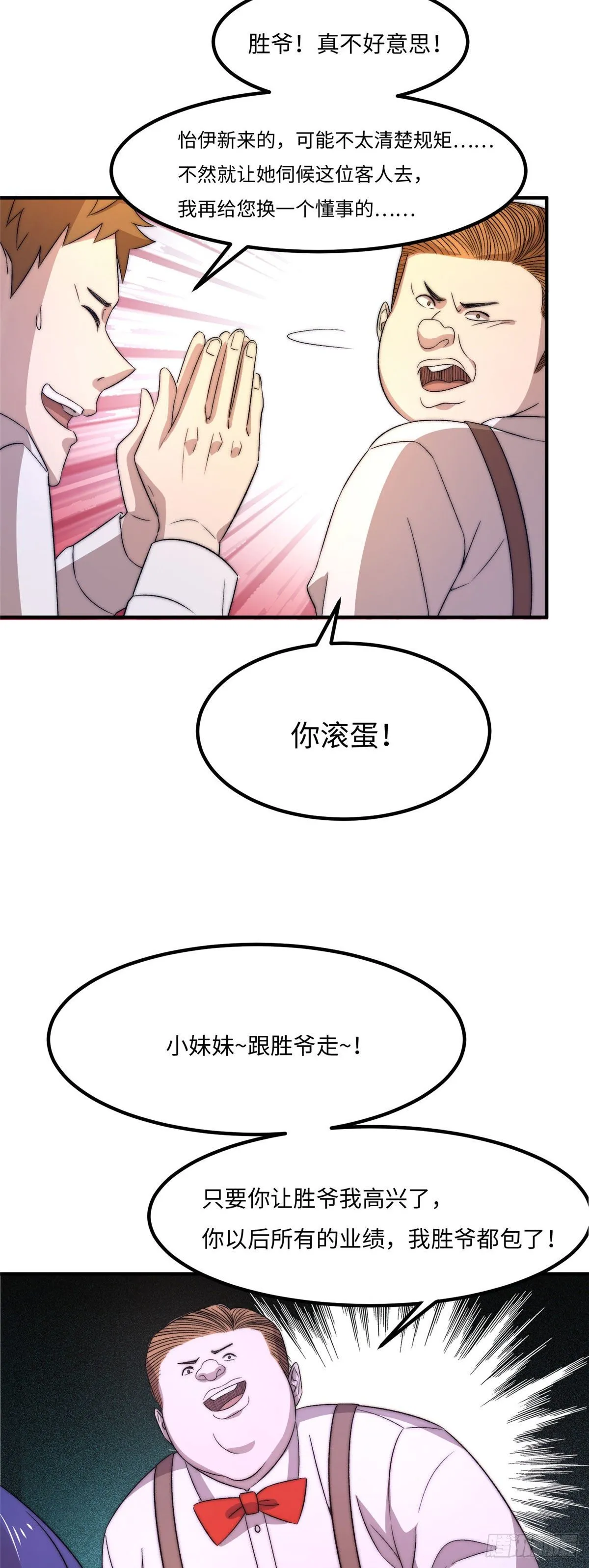 第三十二话 第24页