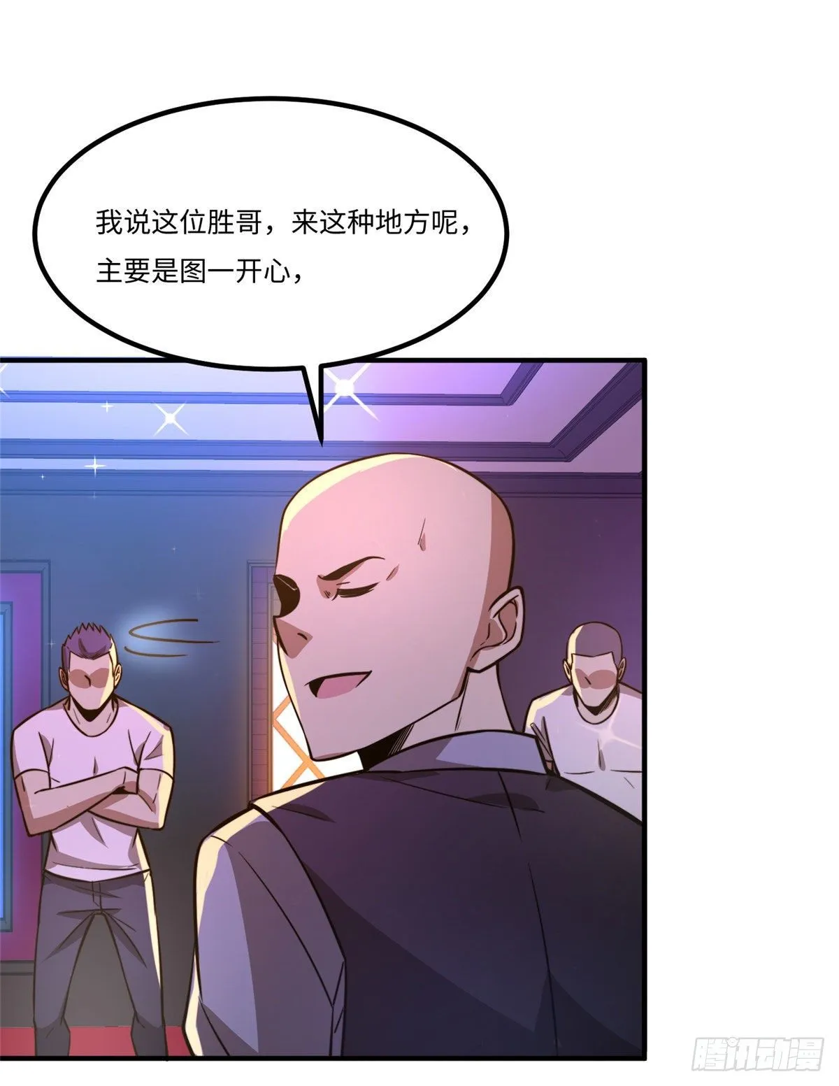 第三十三话 第2页