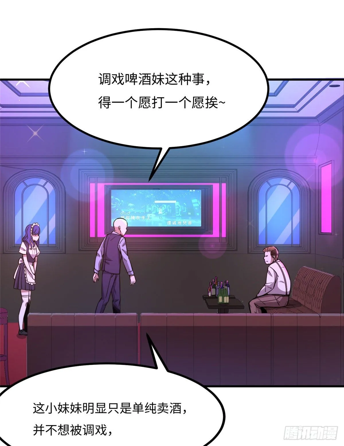 第三十三话 第3页