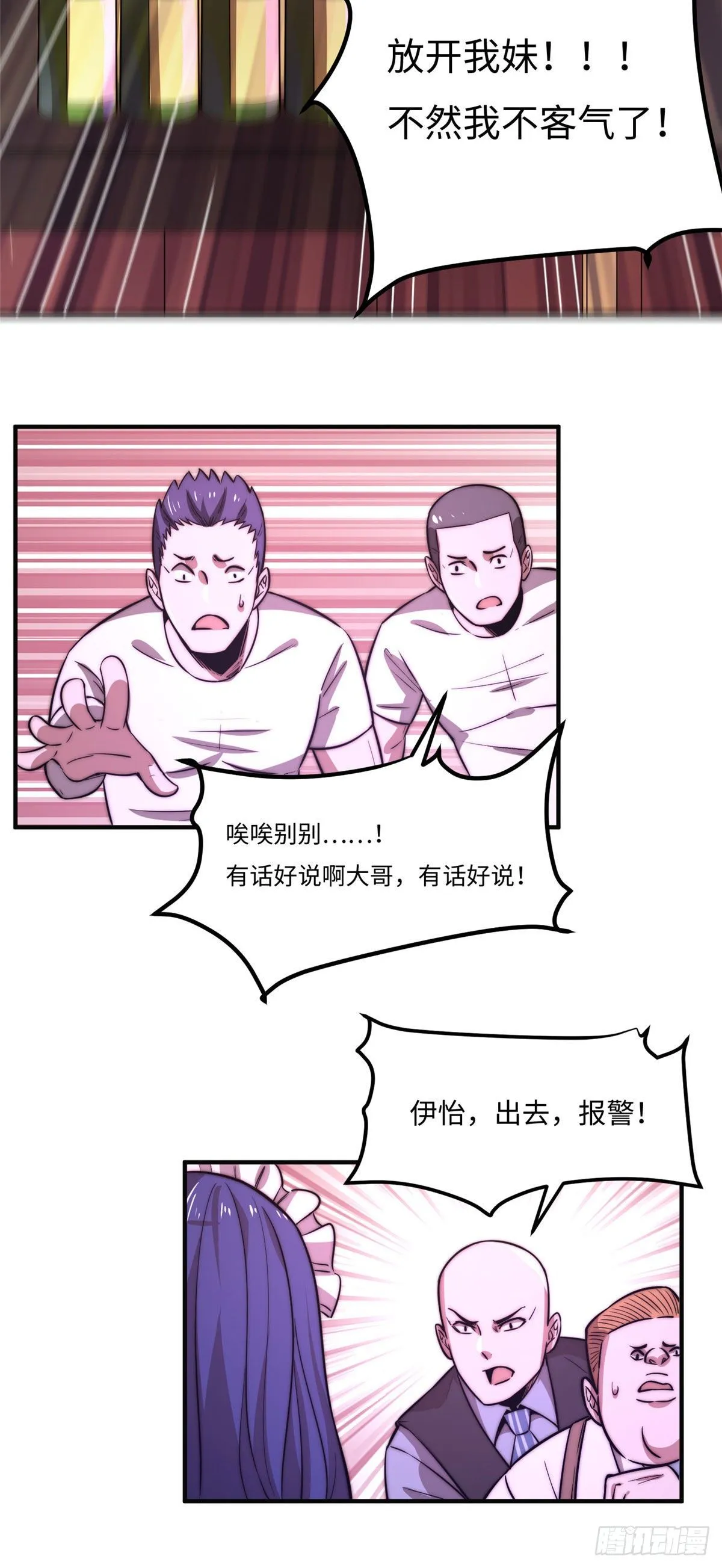 第三十三话 第12页
