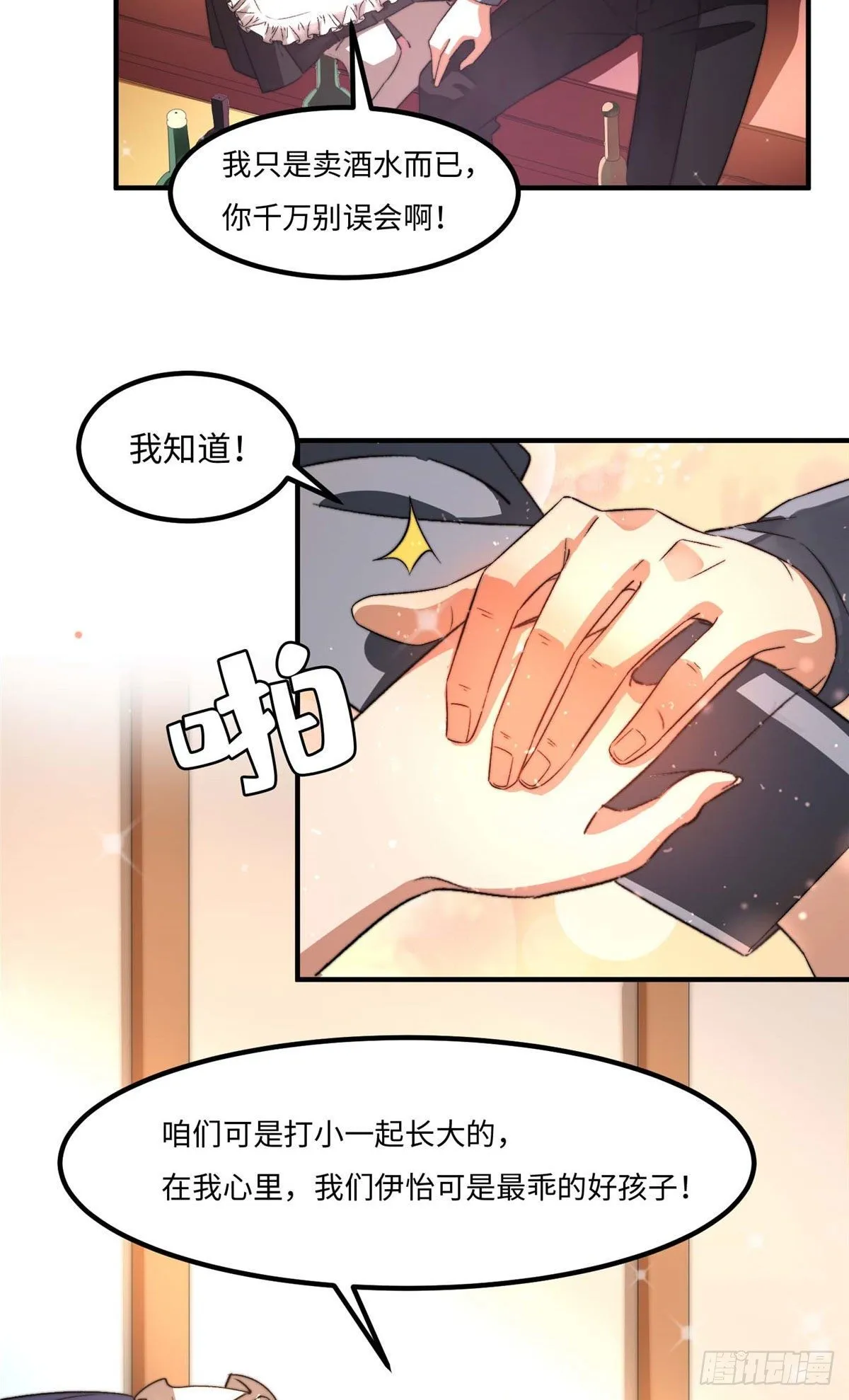 第三十四话 第6页