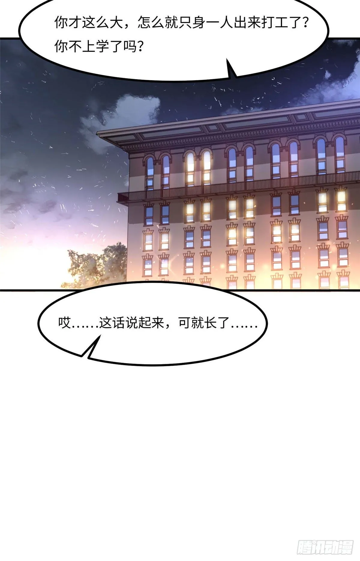 第三十四话 第9页