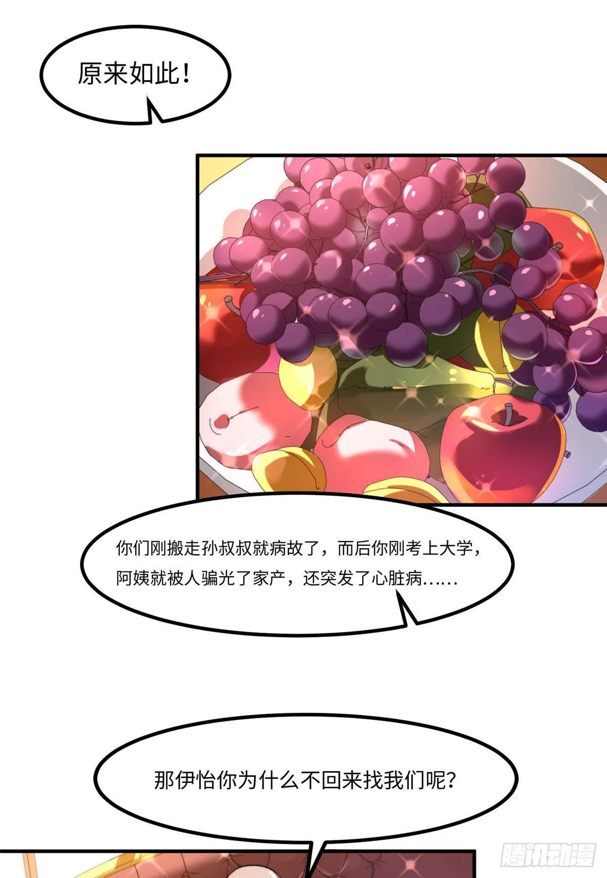 第三十四话 第10页