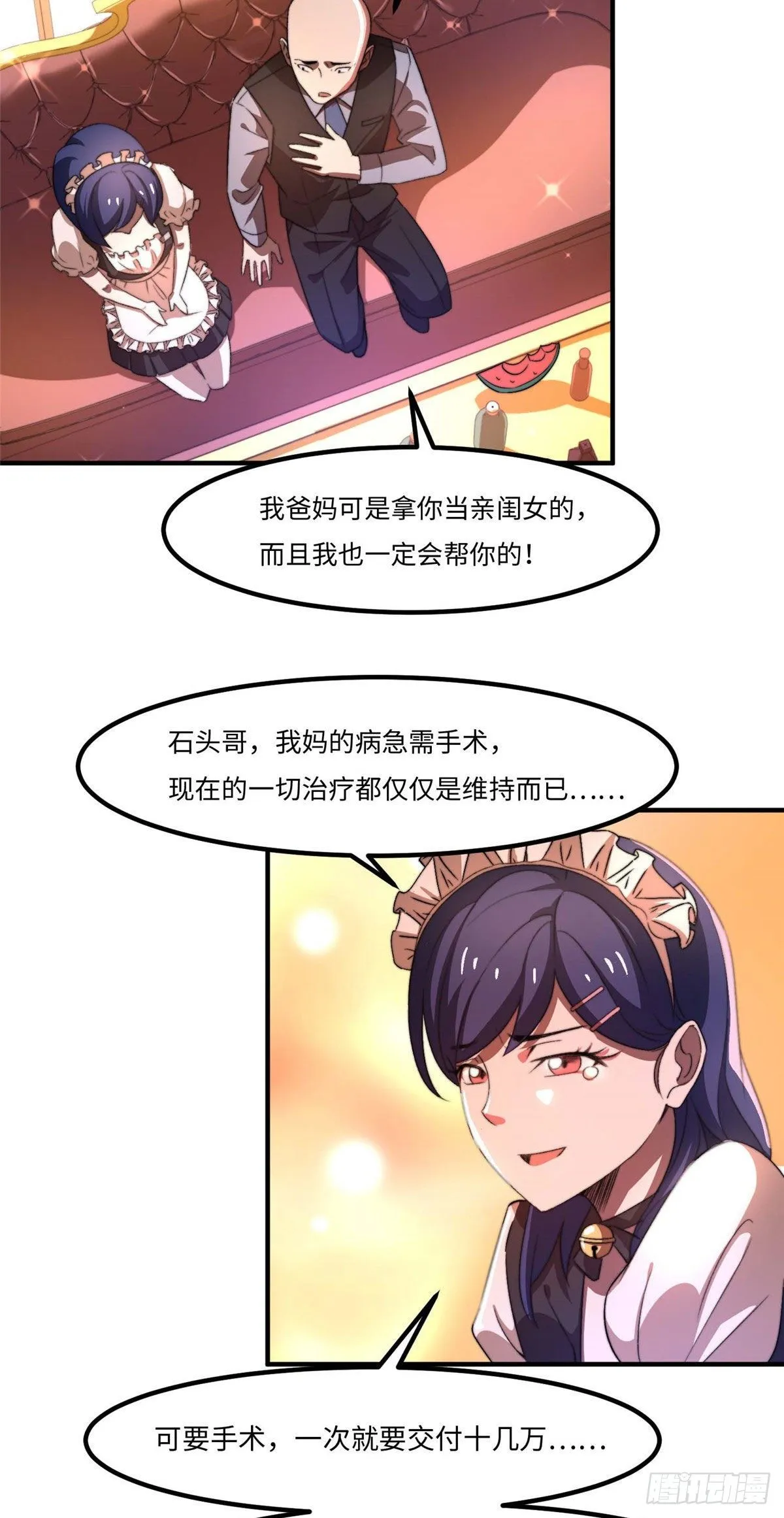 第三十四话 第11页