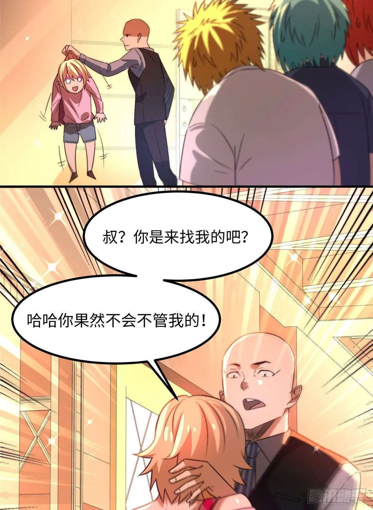 第三十四话 第31页
