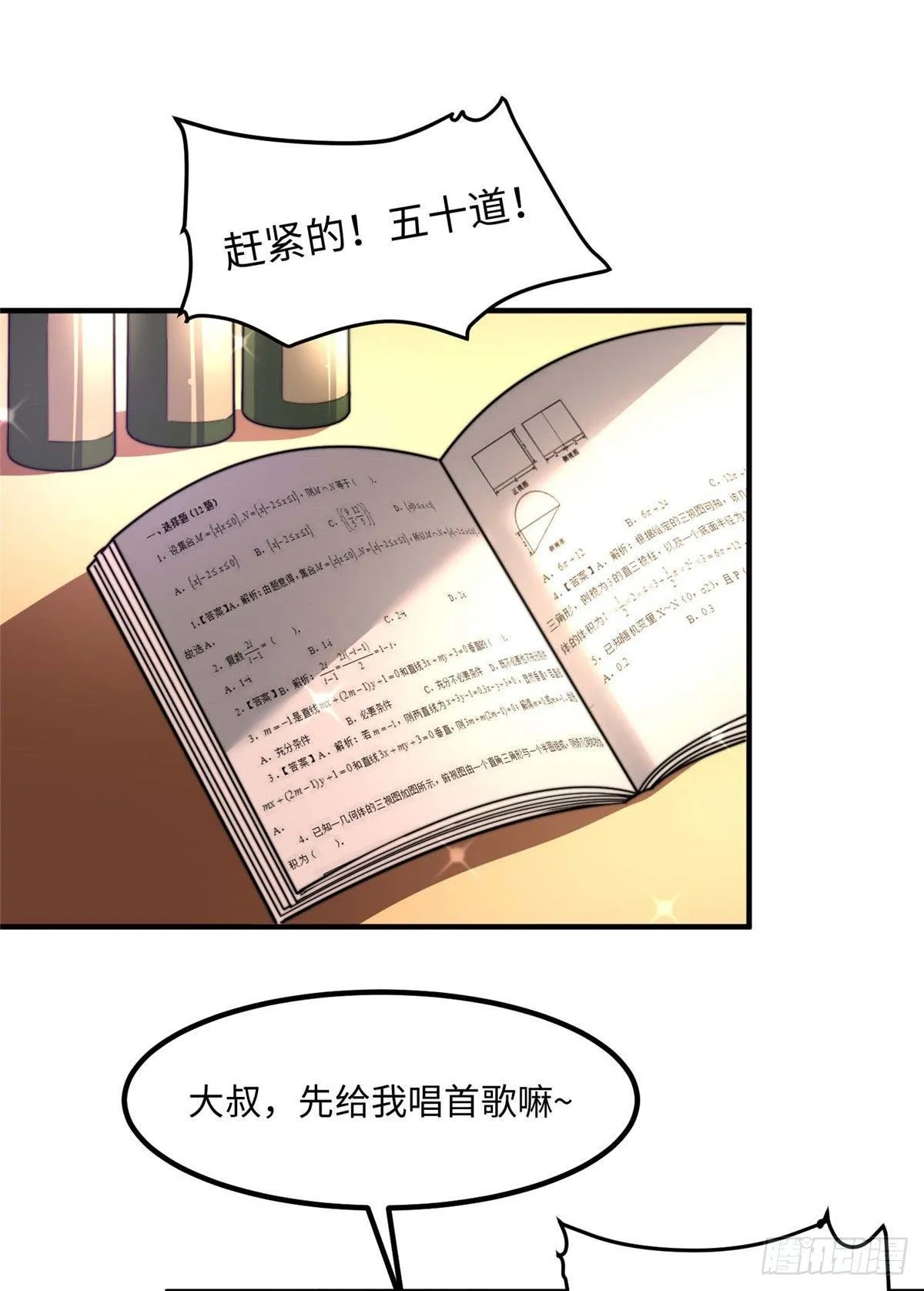 第三十五话 第2页