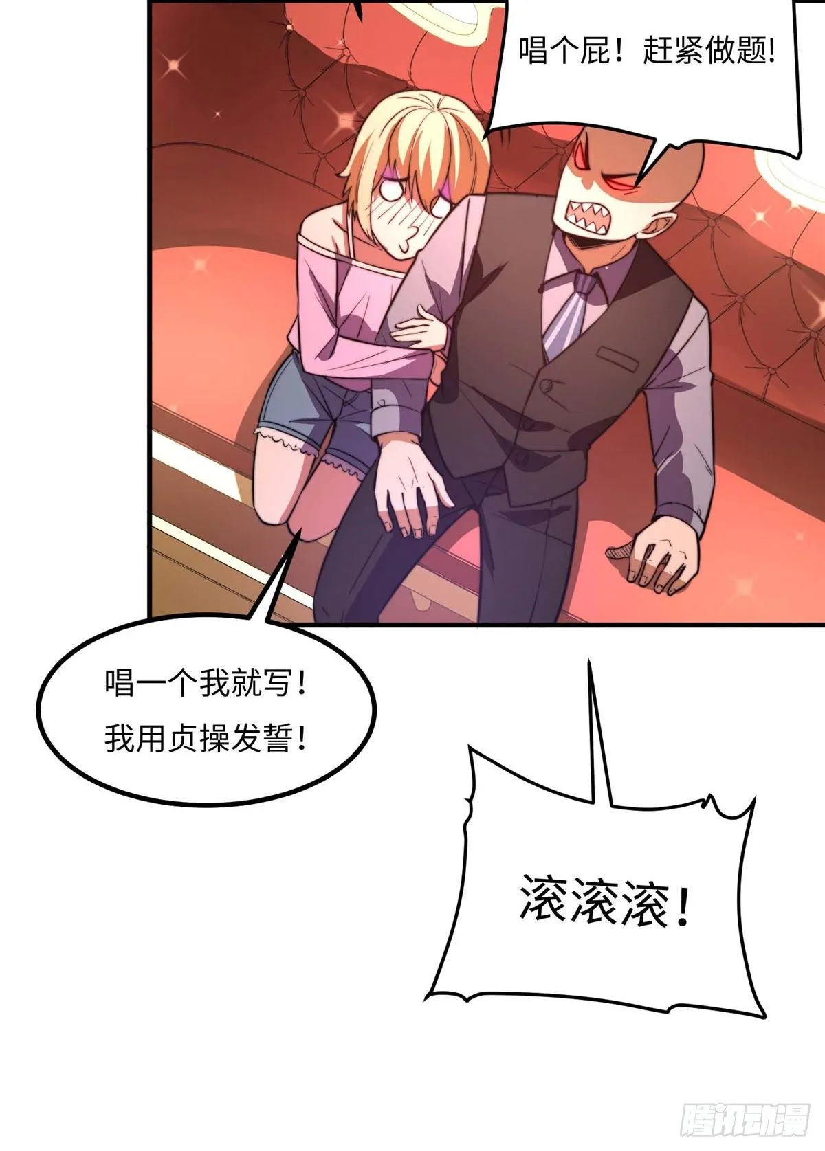 第三十五话 第3页