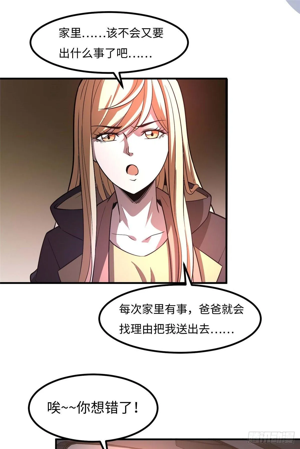 第三十五话 第16页