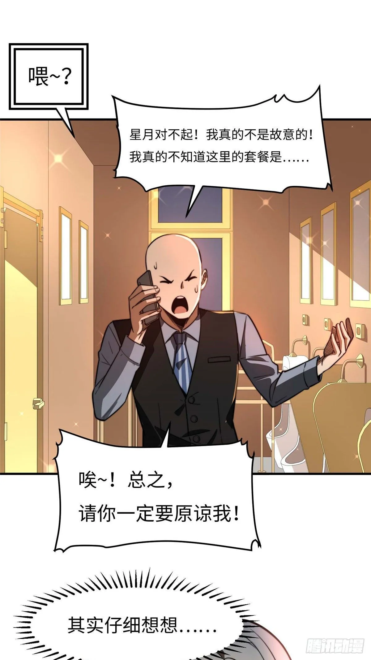 第三十五话 第24页