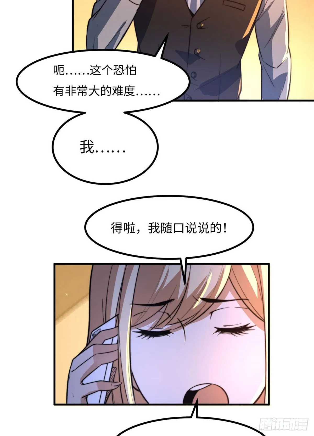 第三十五话 第33页
