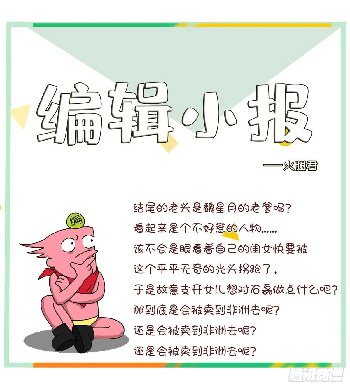 第三十五话 第41页