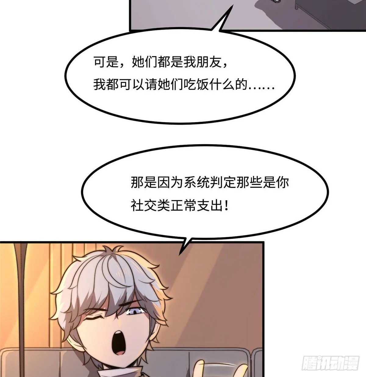 第三十七话 第6页