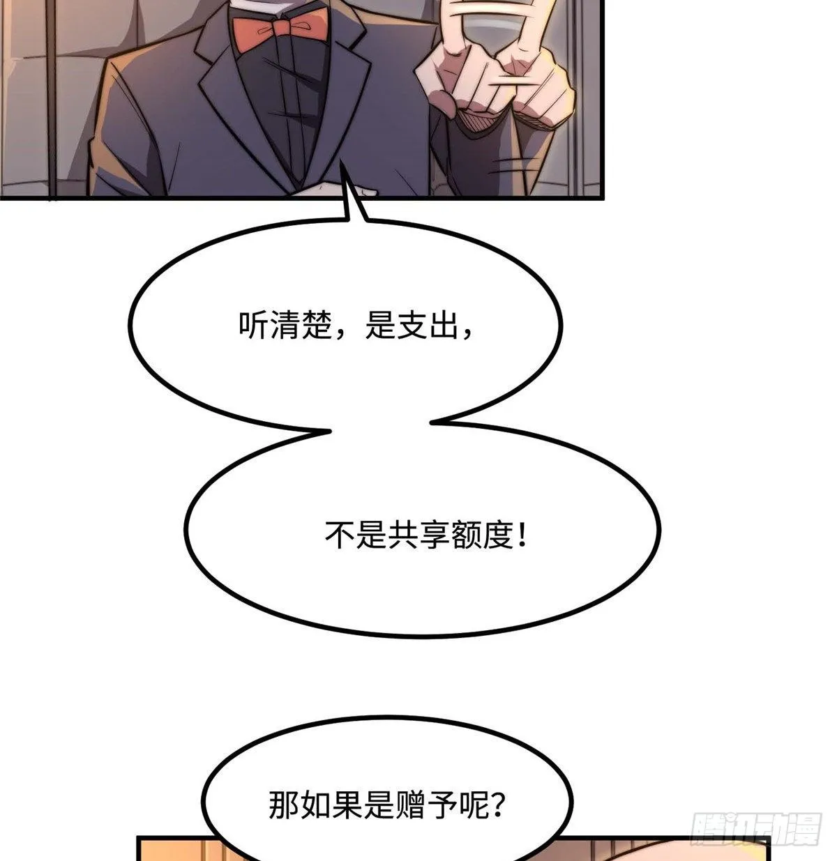 第三十七话 第7页