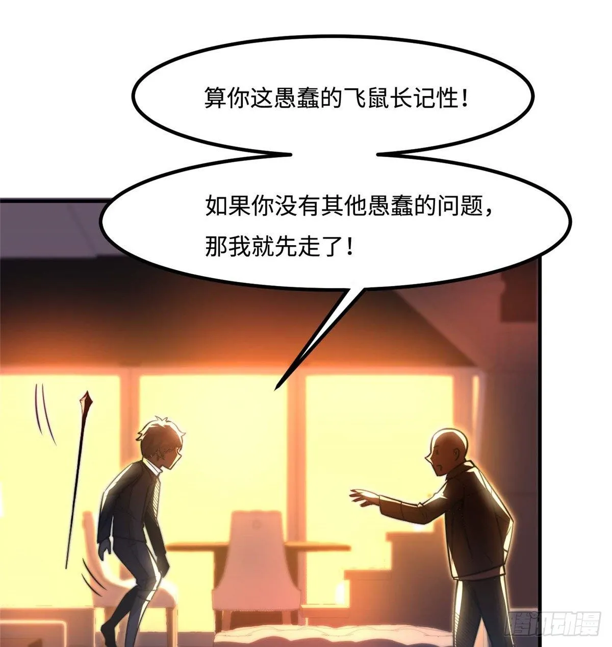 第三十七话 第10页