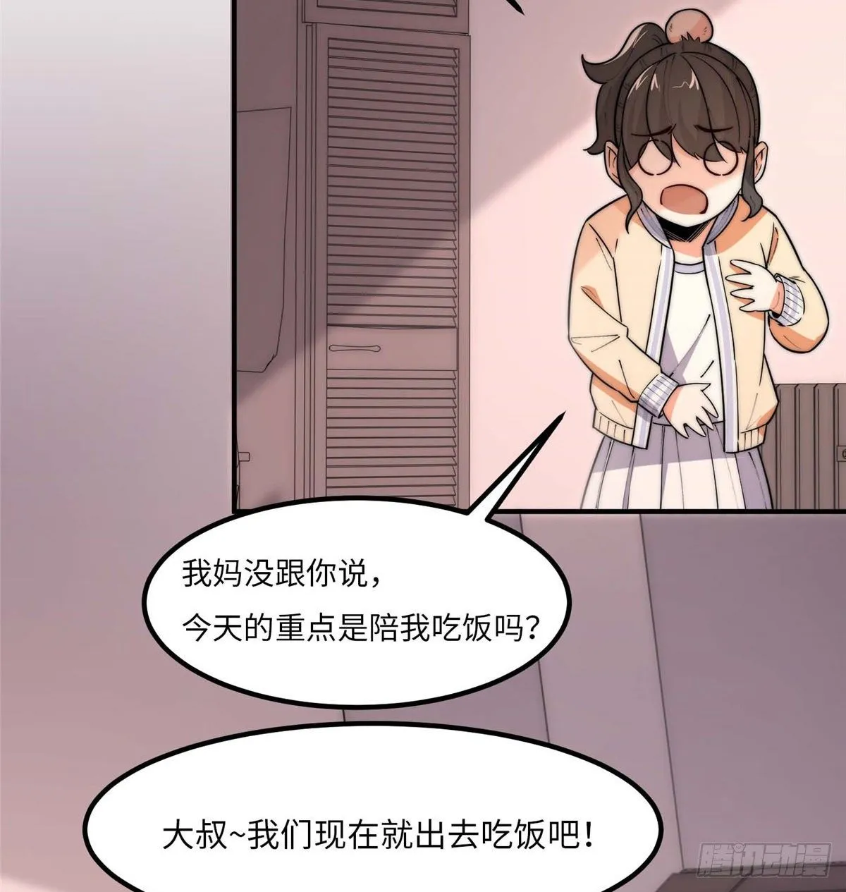 第三十七话 第67页