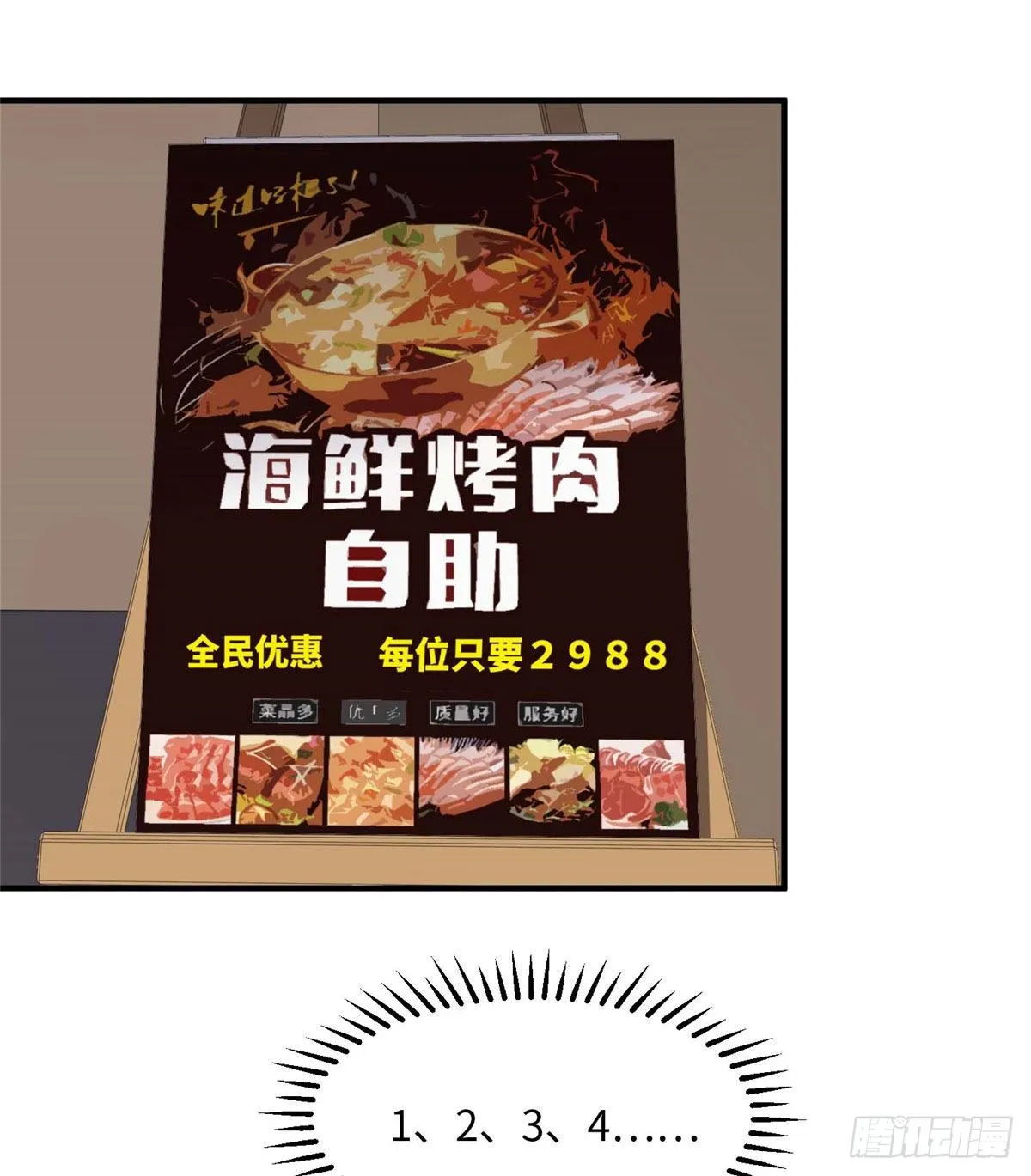 第三十八话 第3页