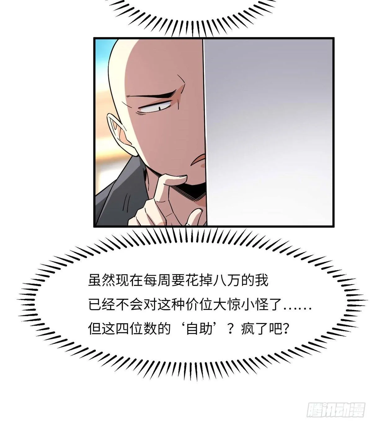 第三十八话 第4页