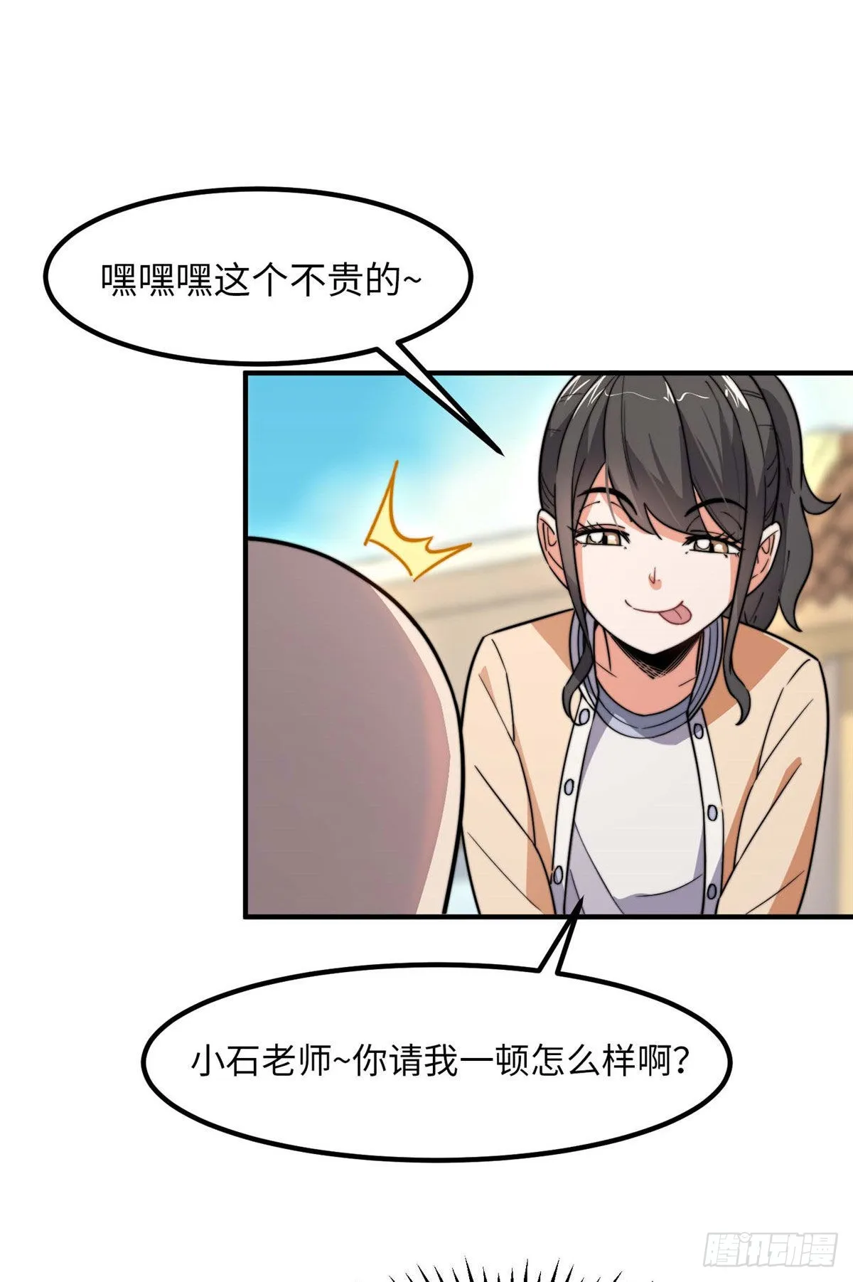 第三十八话 第5页