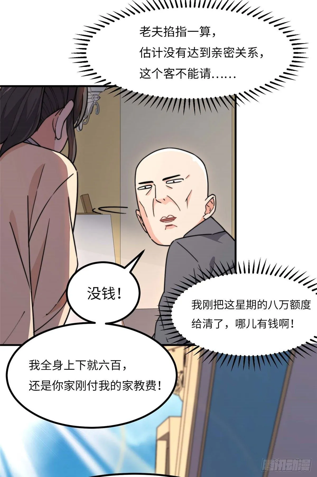第三十八话 第6页