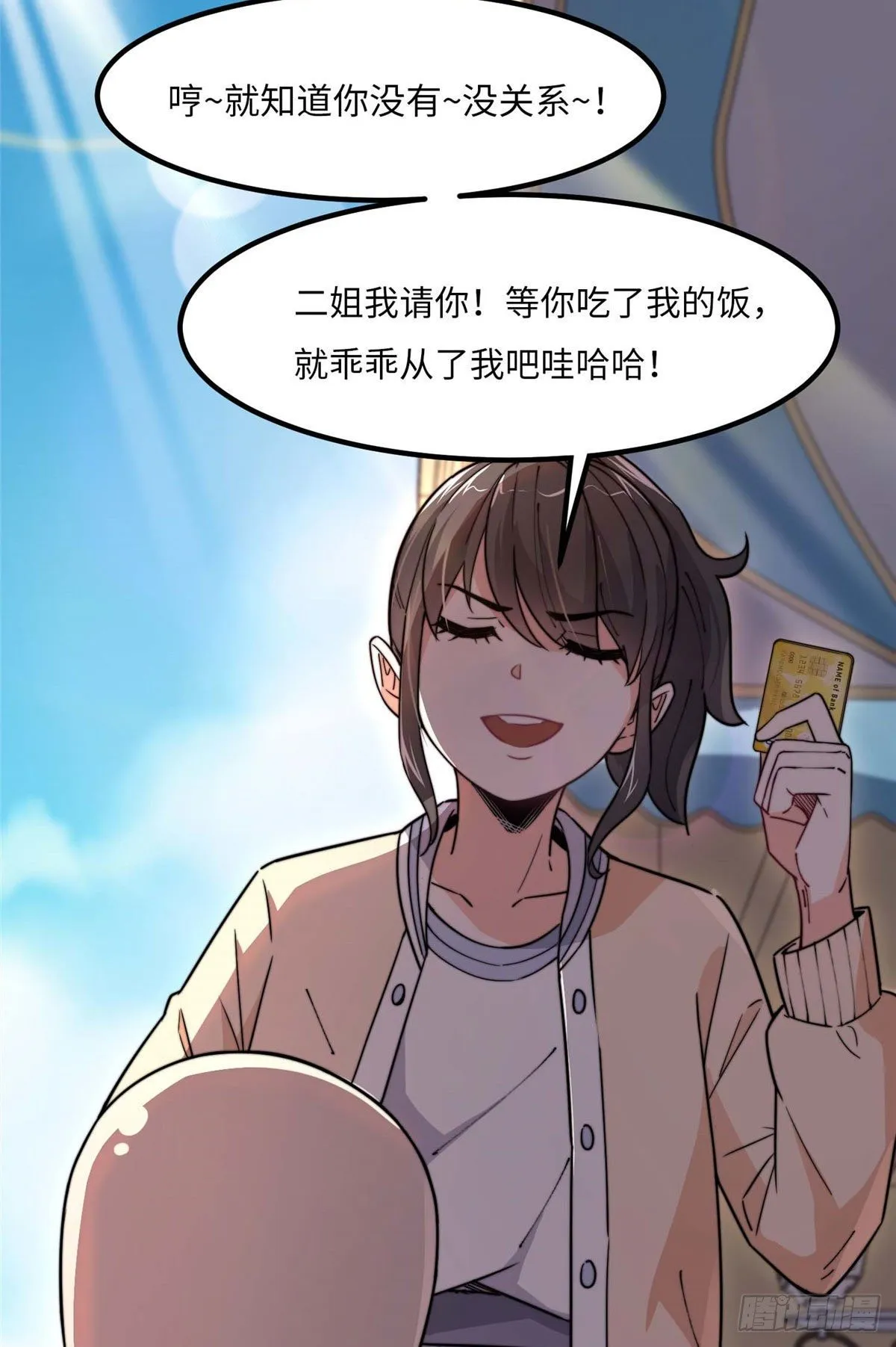 第三十八话 第7页