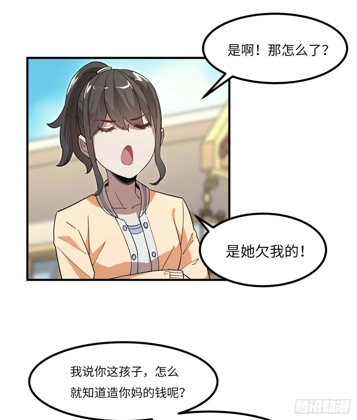 第三十八话 第9页