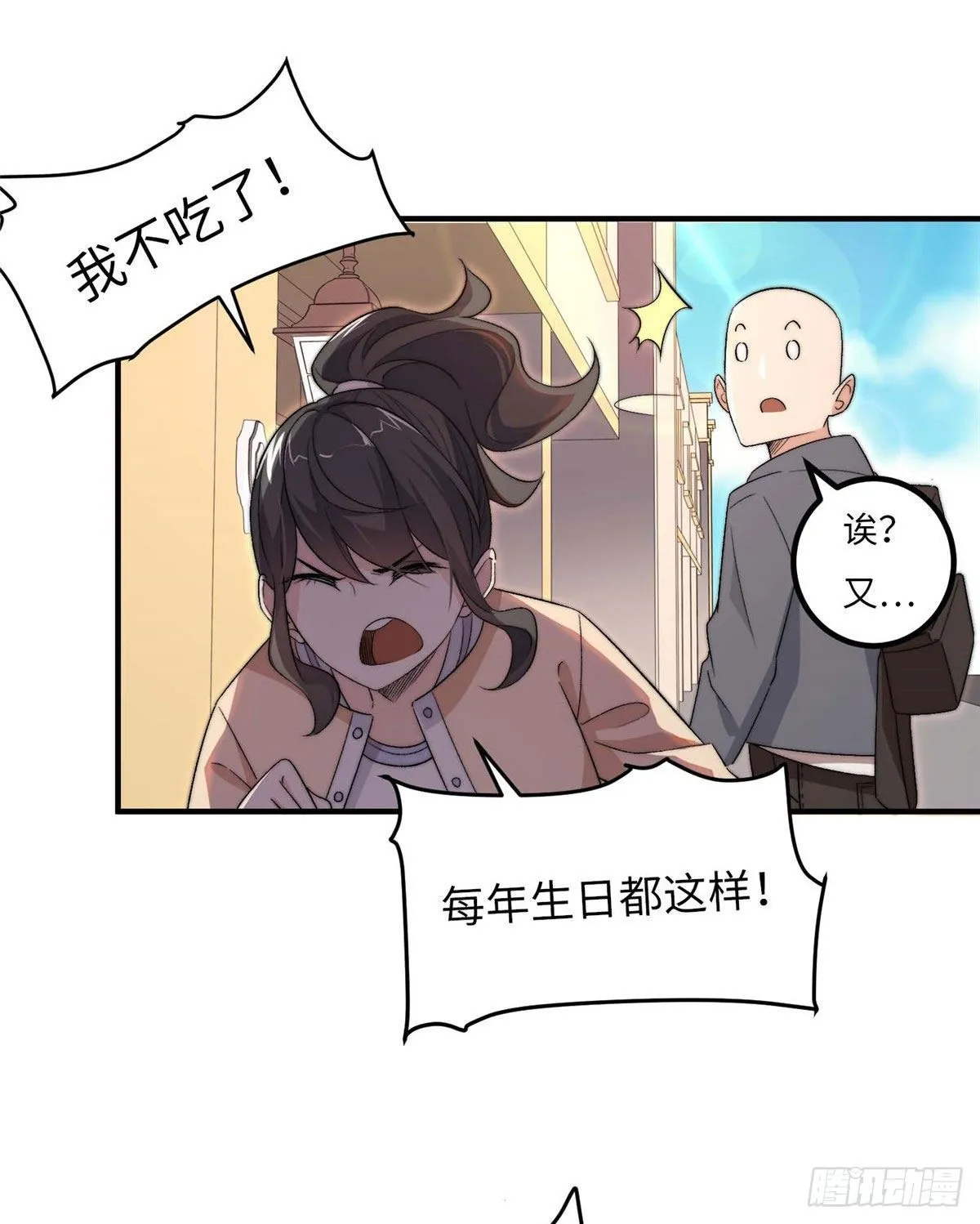 第三十八话 第12页