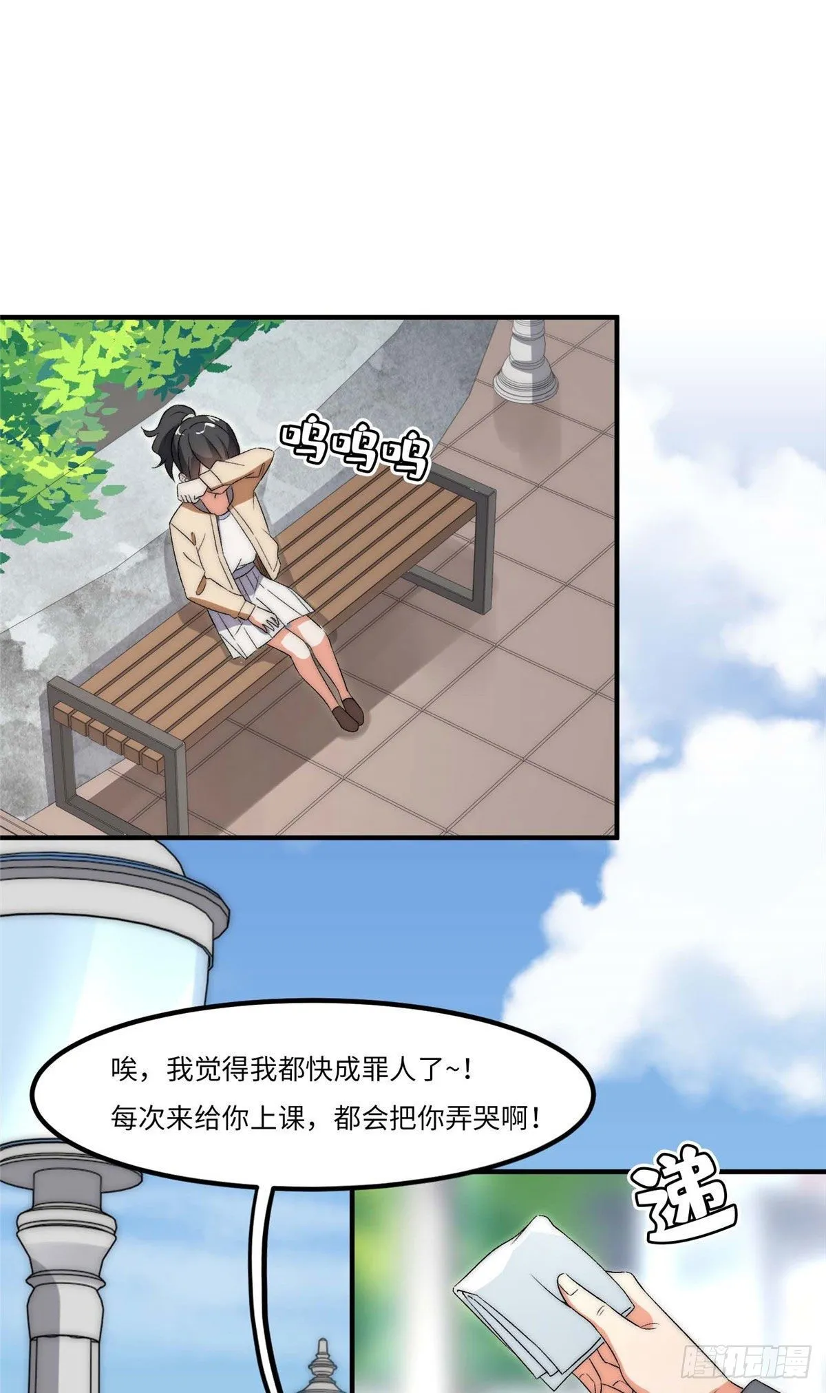 第三十八话 第15页