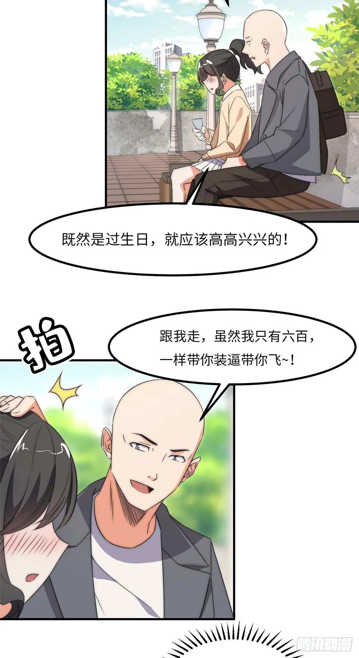 第三十八话 第18页