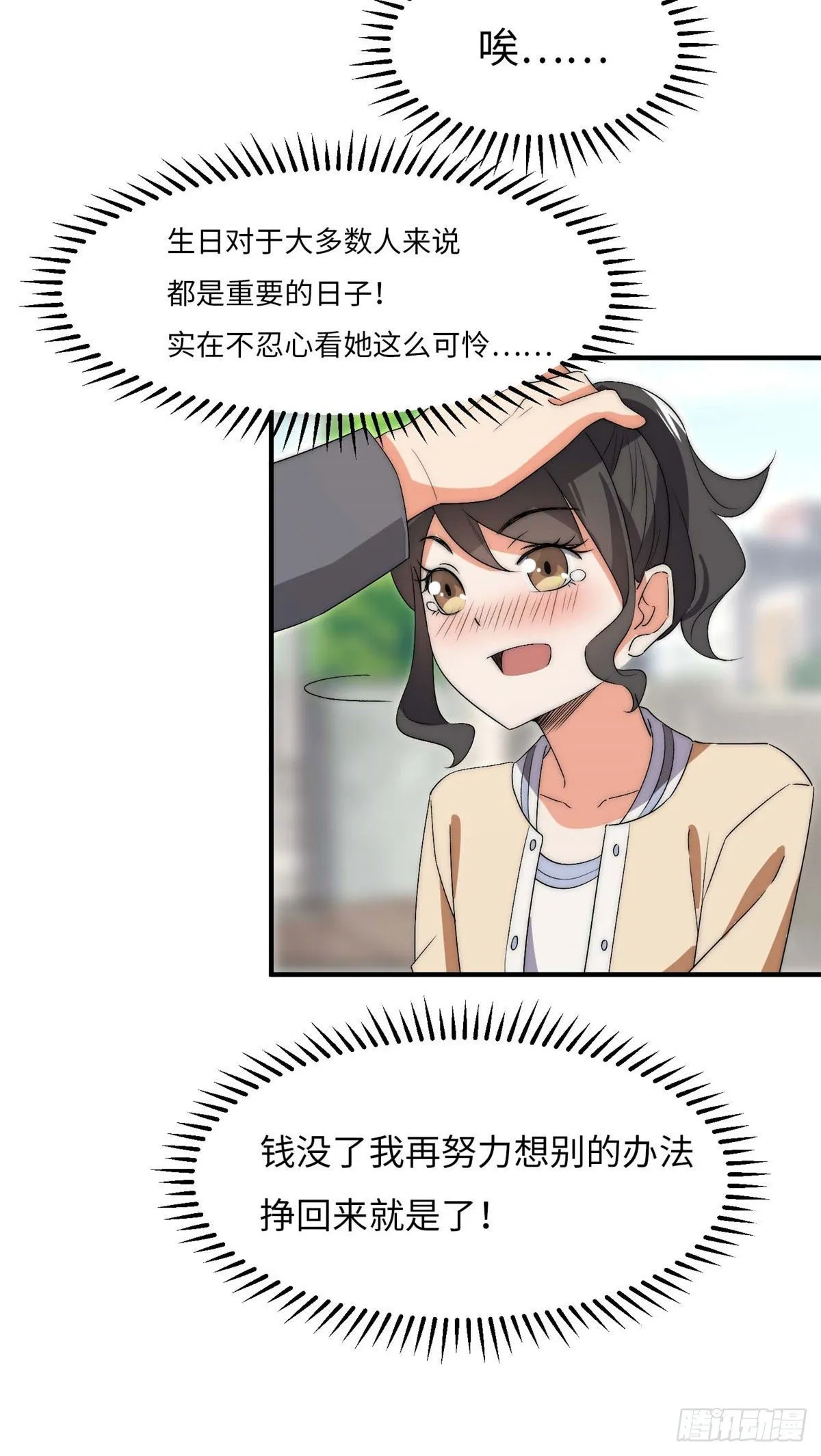 第三十八话 第19页