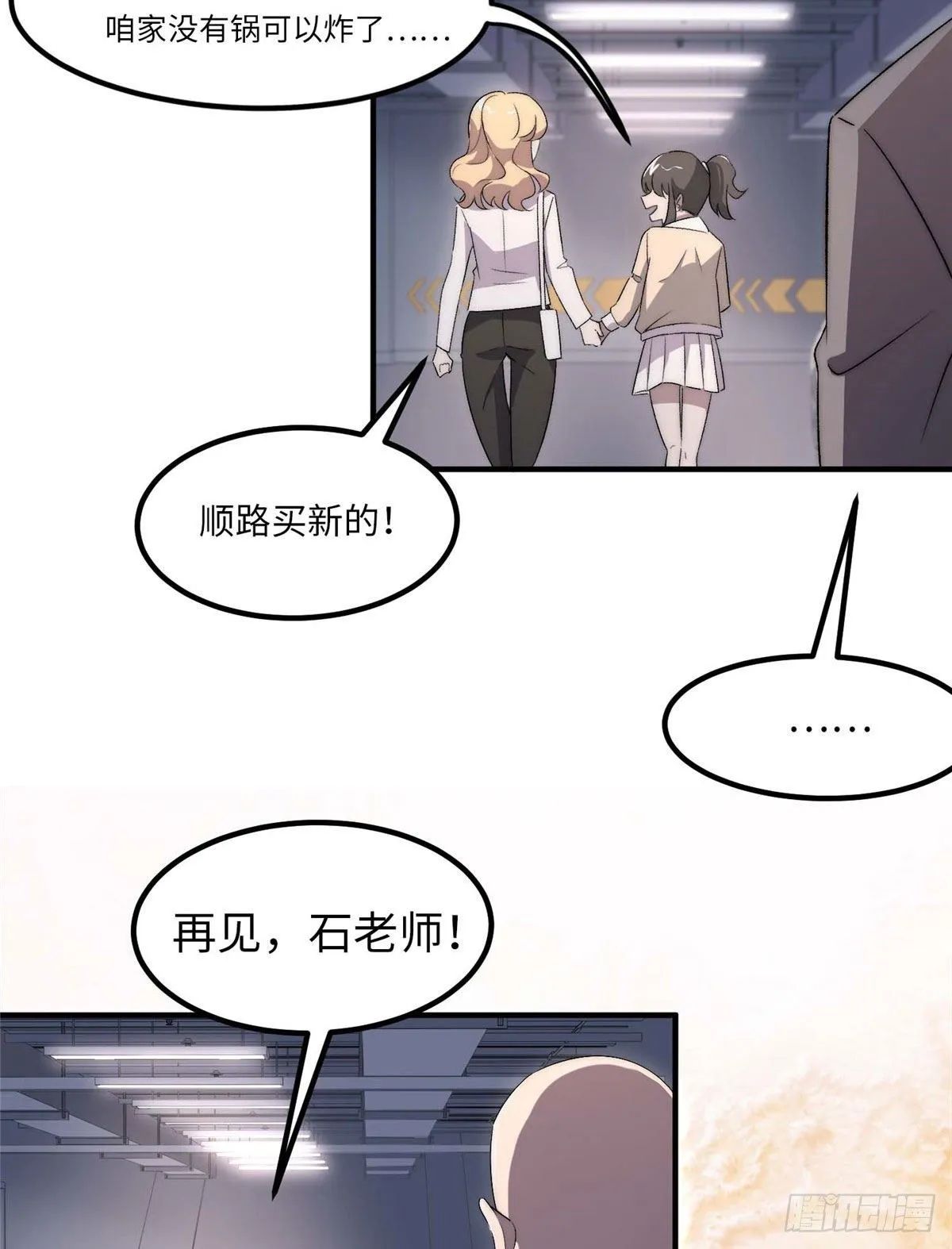 第三十八话 第42页