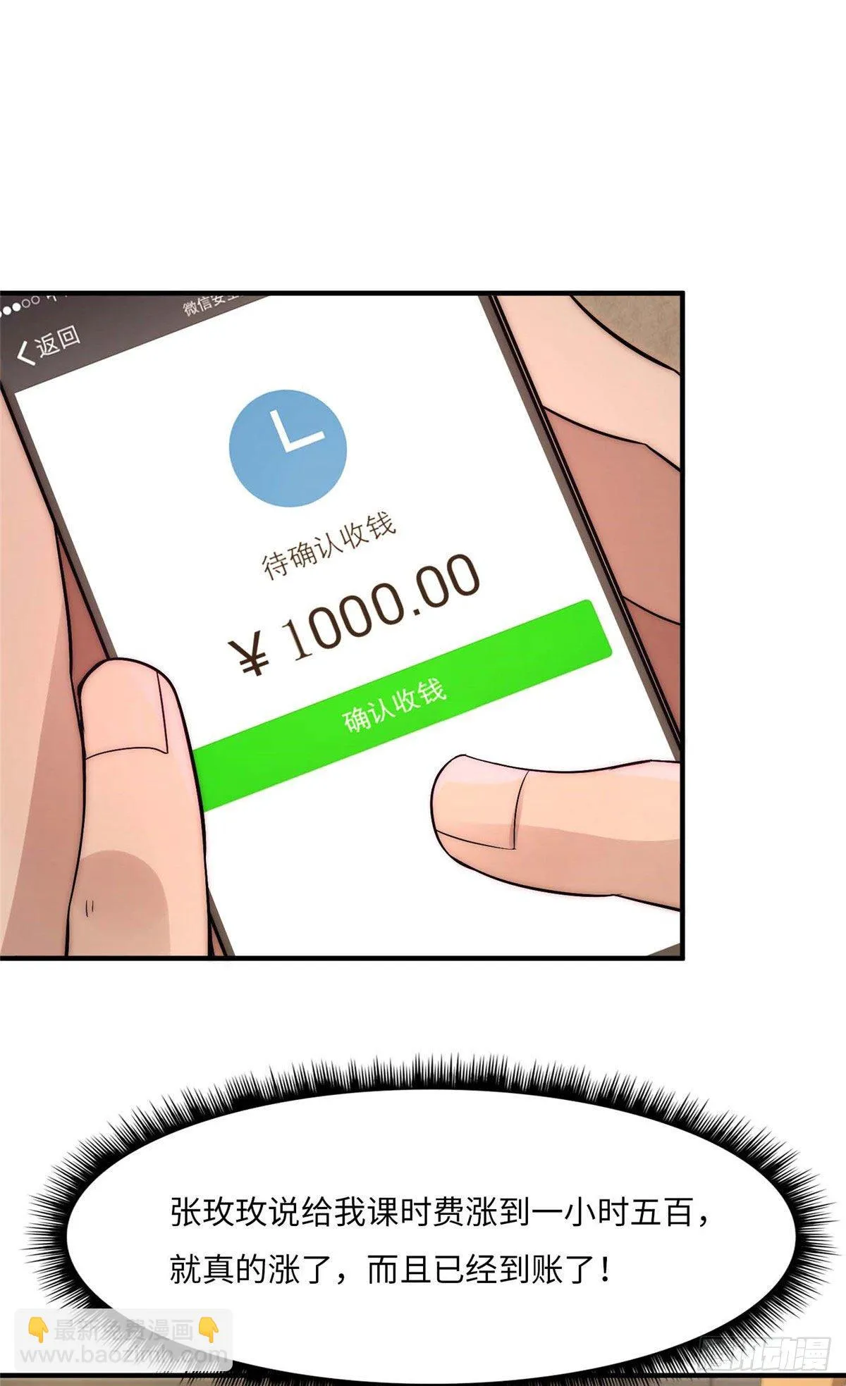 第三十九话 第2页
