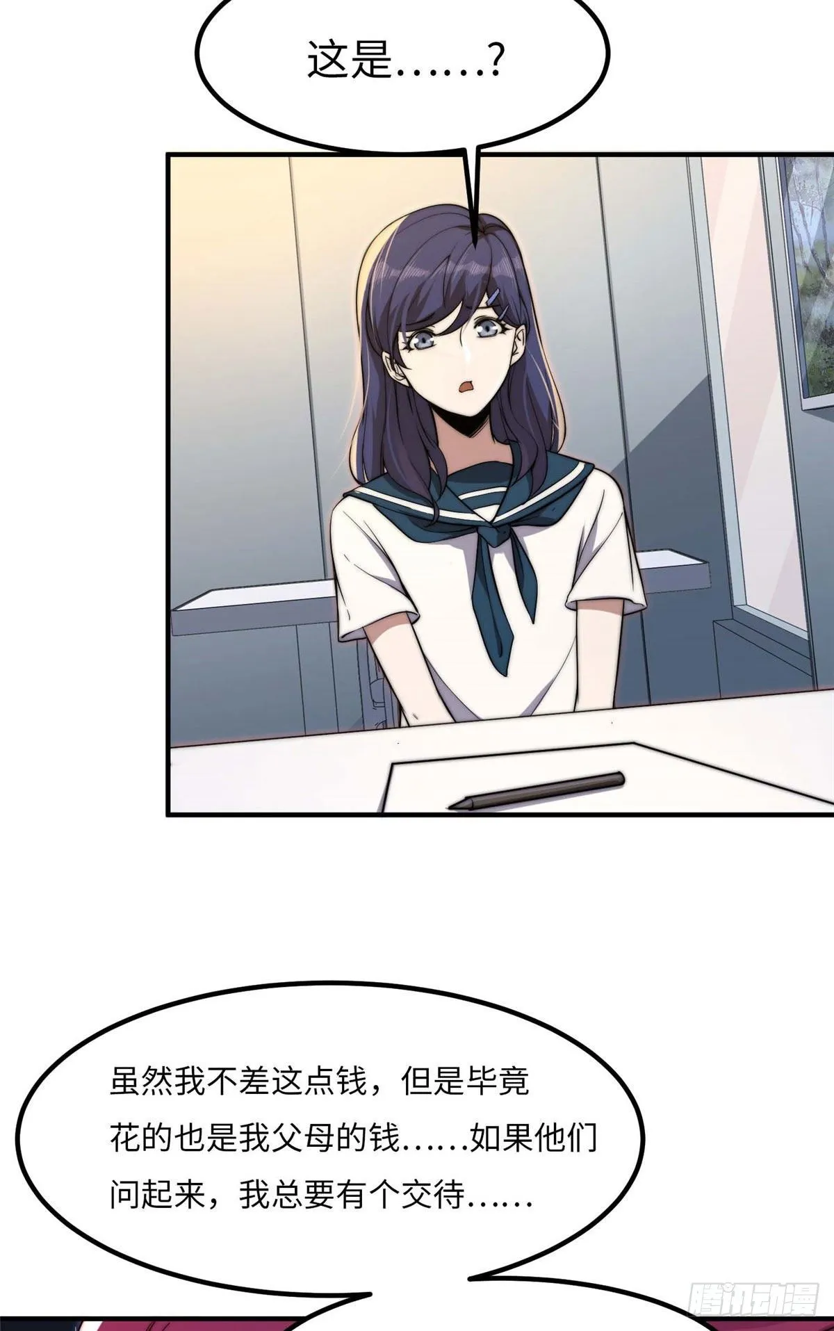 第三十九话 第15页