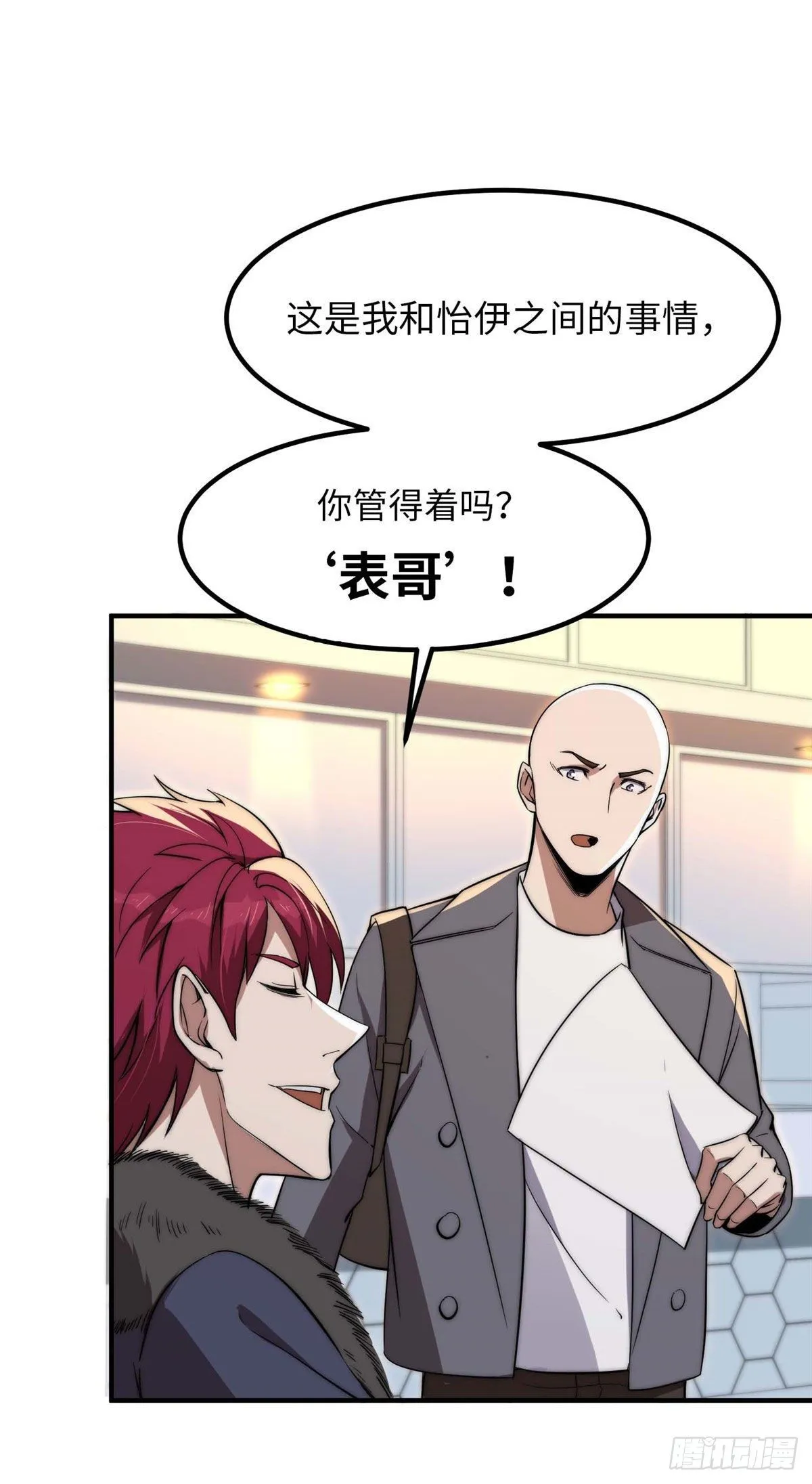 第三十九话 第23页