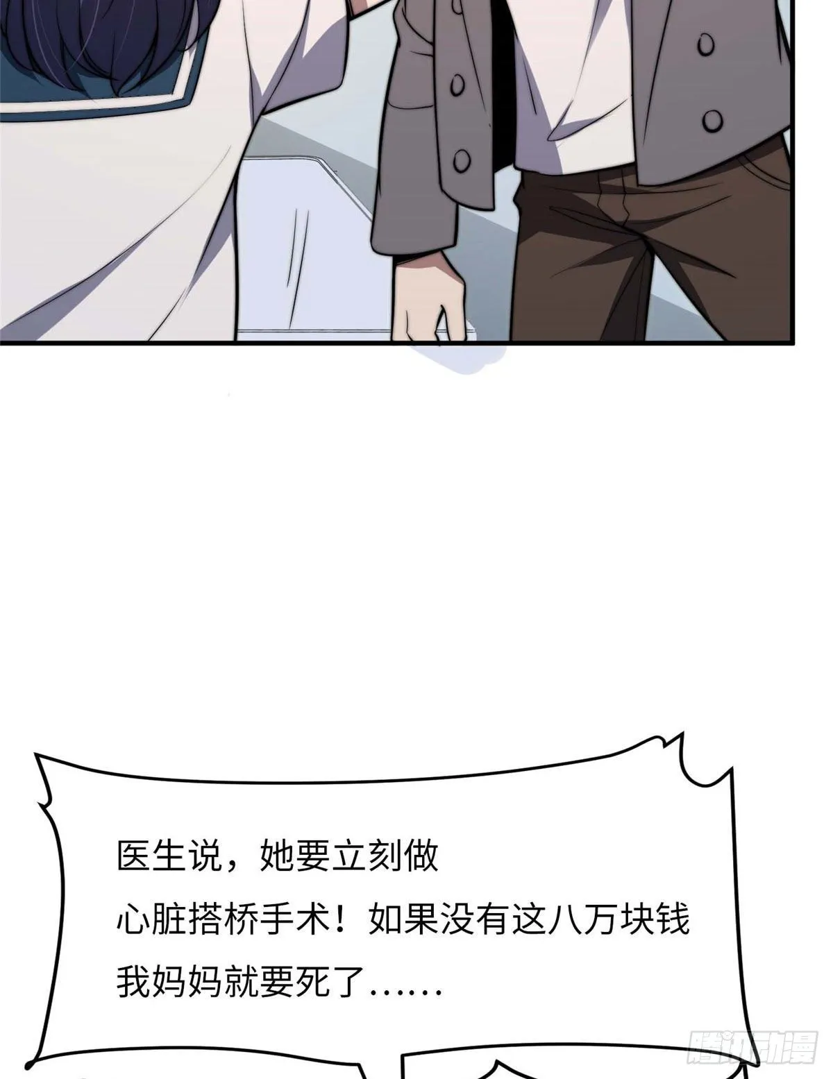 第三十九话 第29页