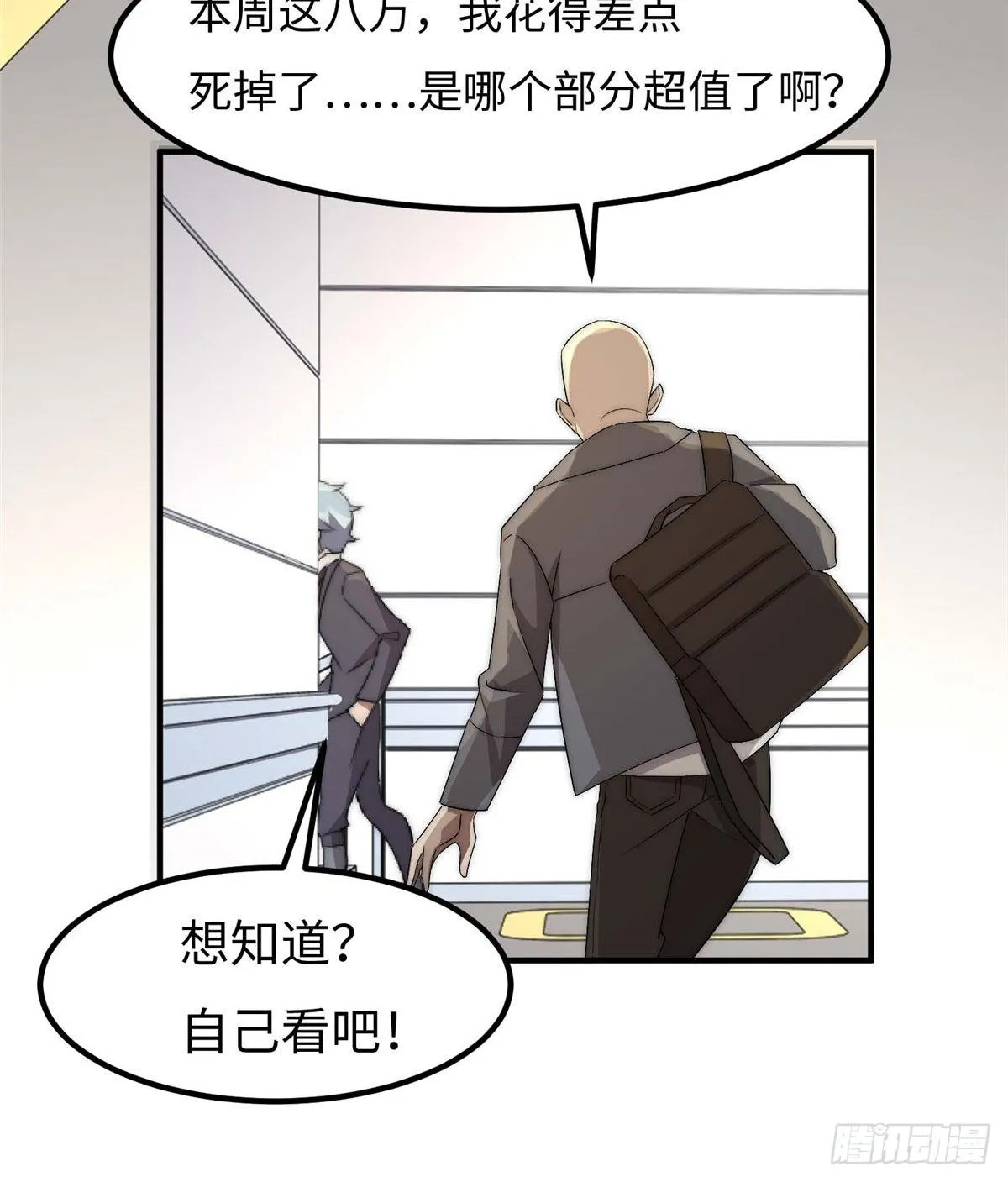 第四十一话 第23页