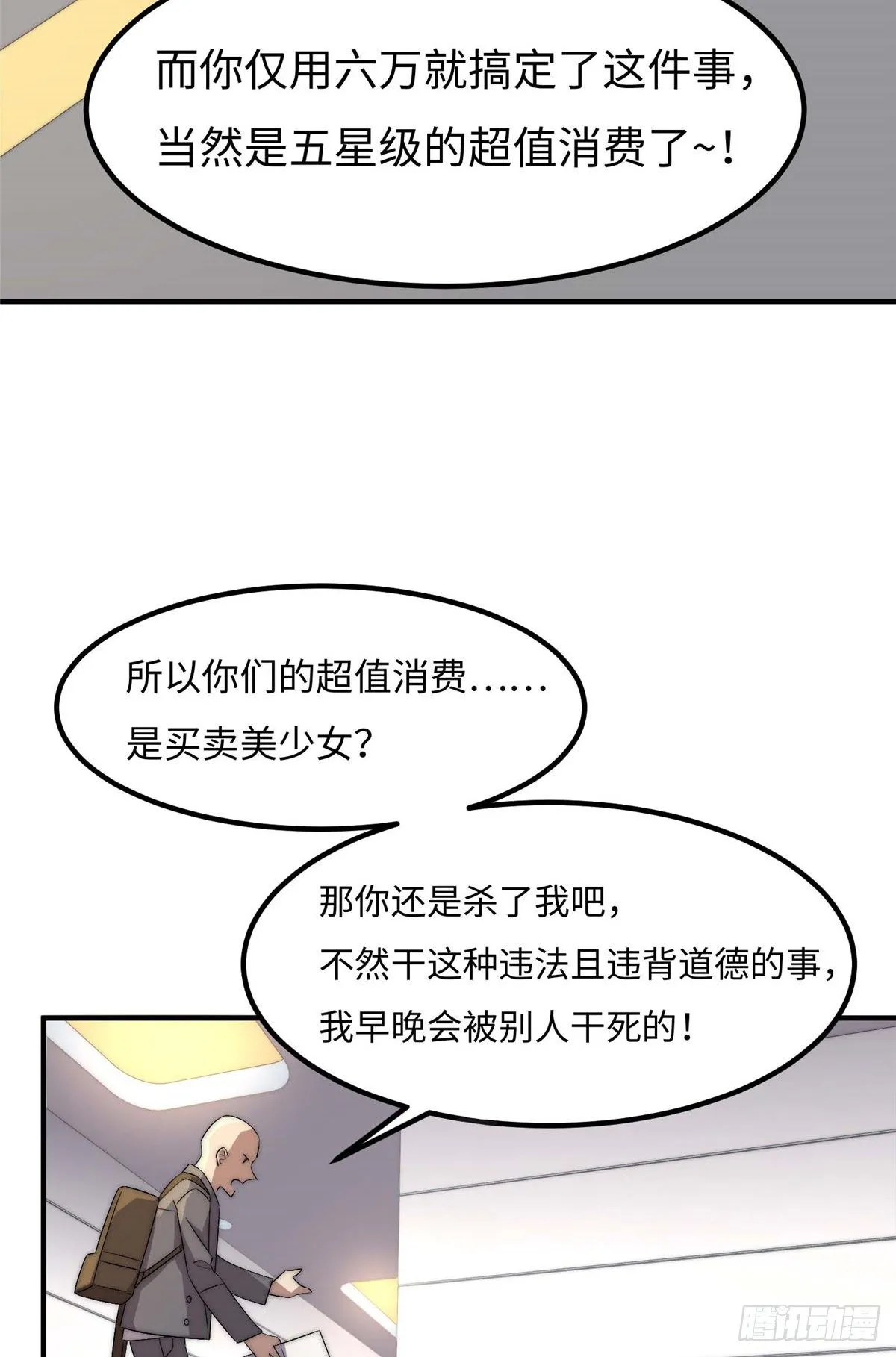 第四十一话 第29页
