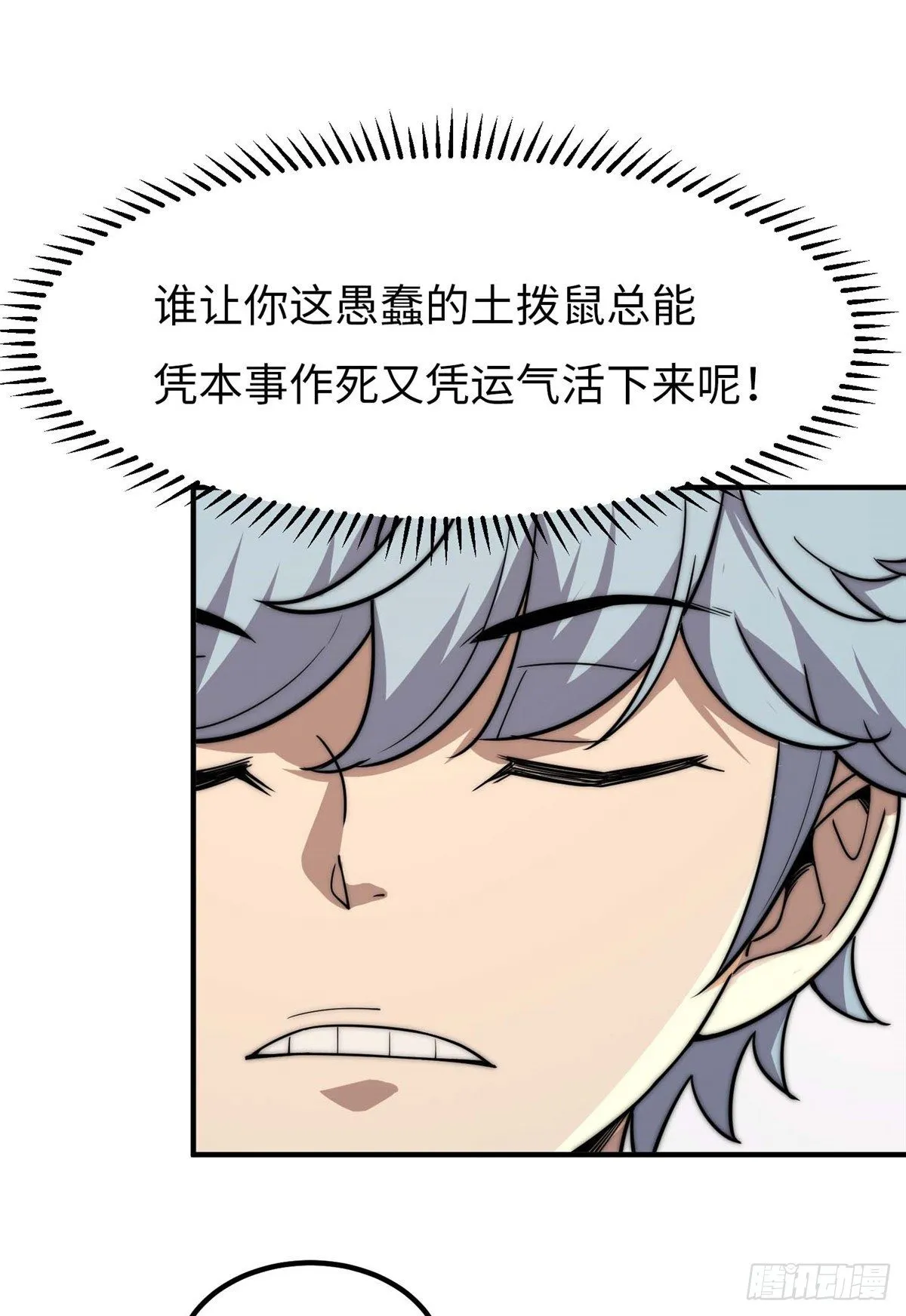 第四十二话 第4页