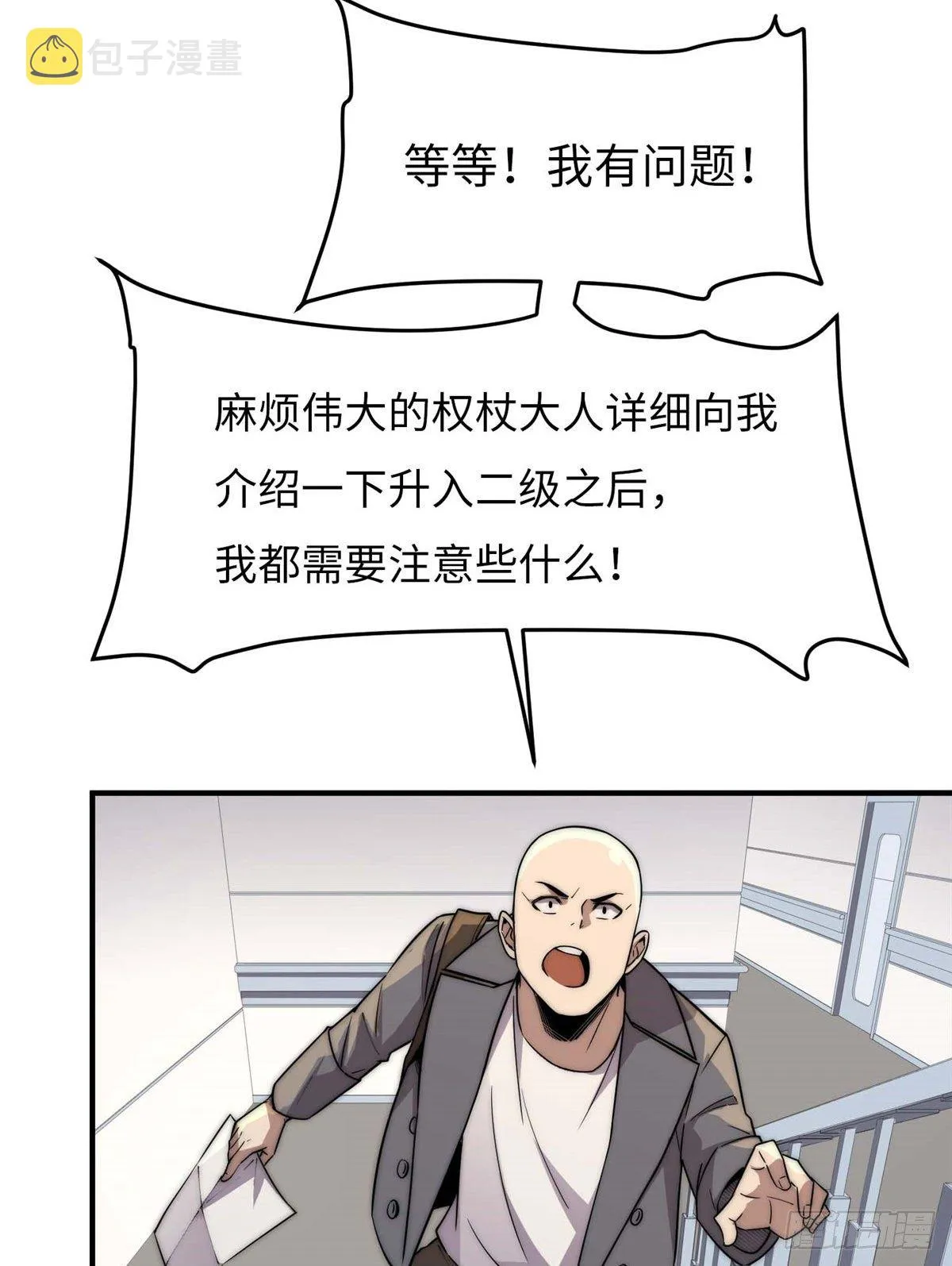 第四十二话 第6页