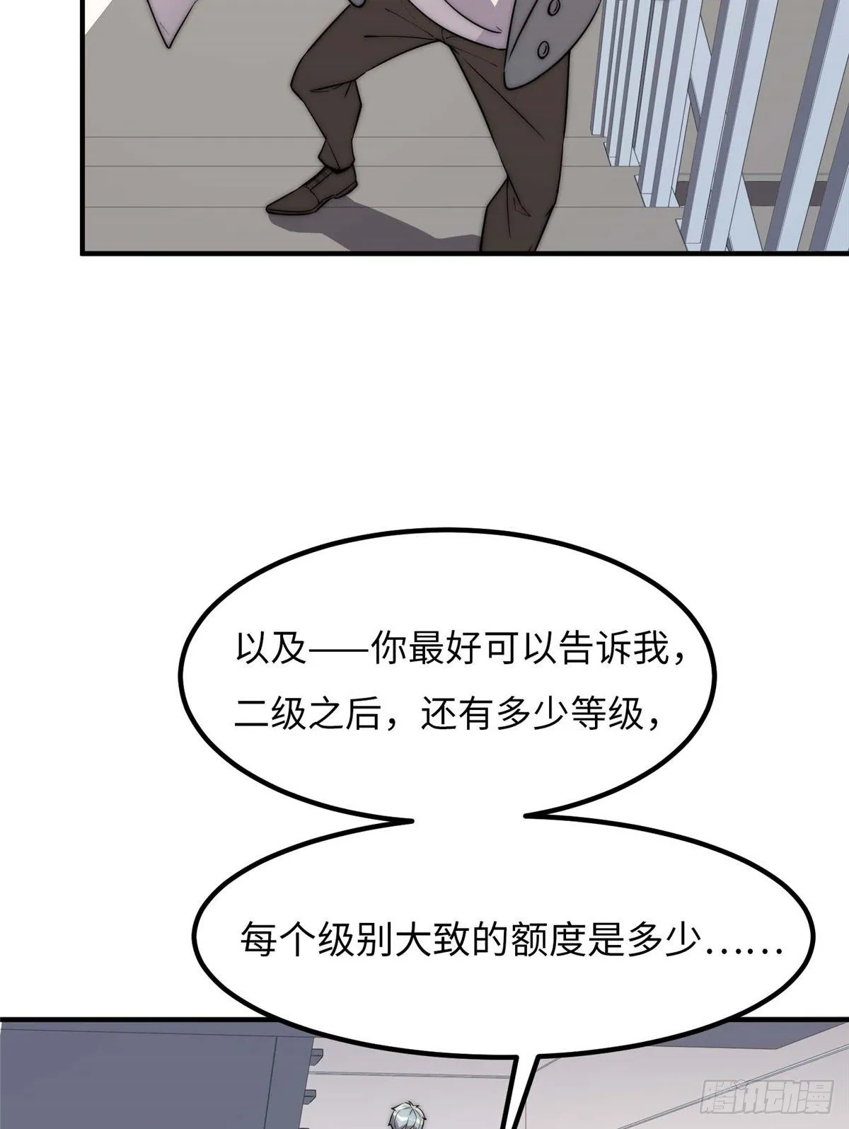 第四十二话 第7页