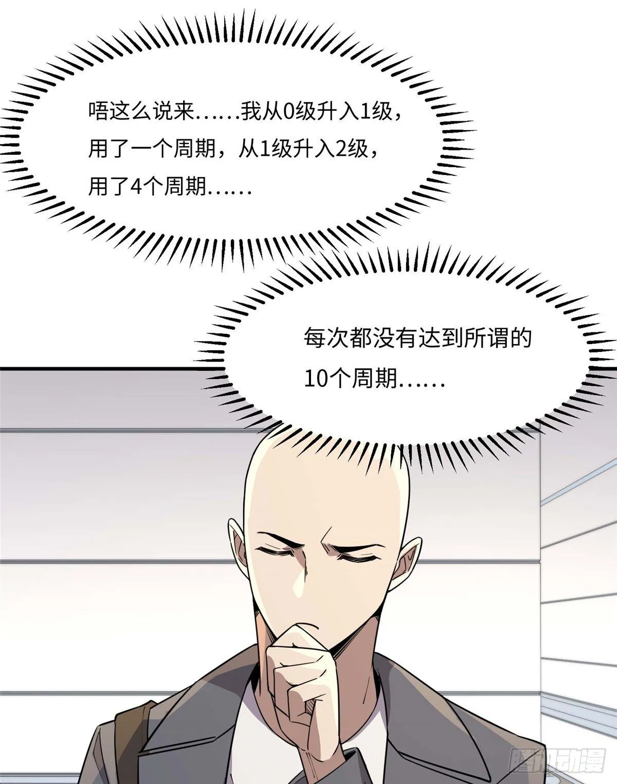 第四十二话 第18页