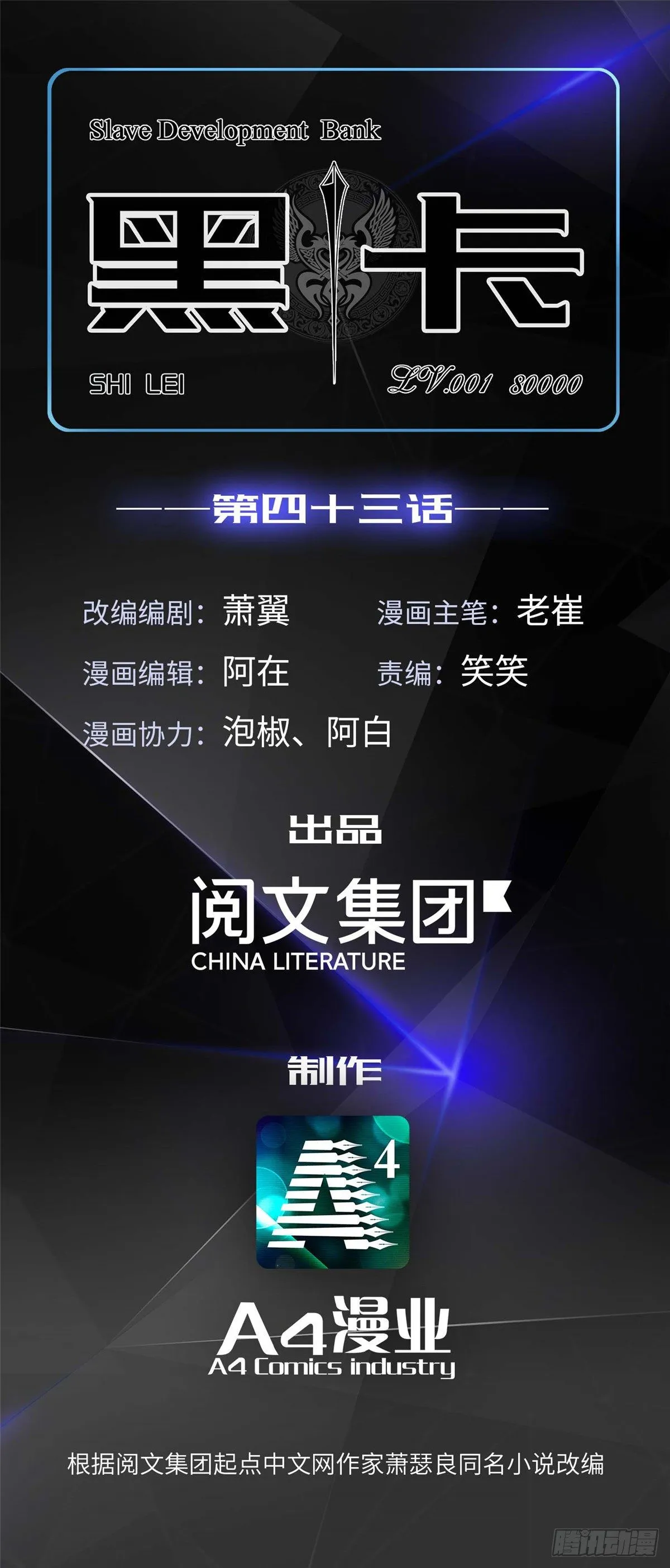 第四十三话 第1页