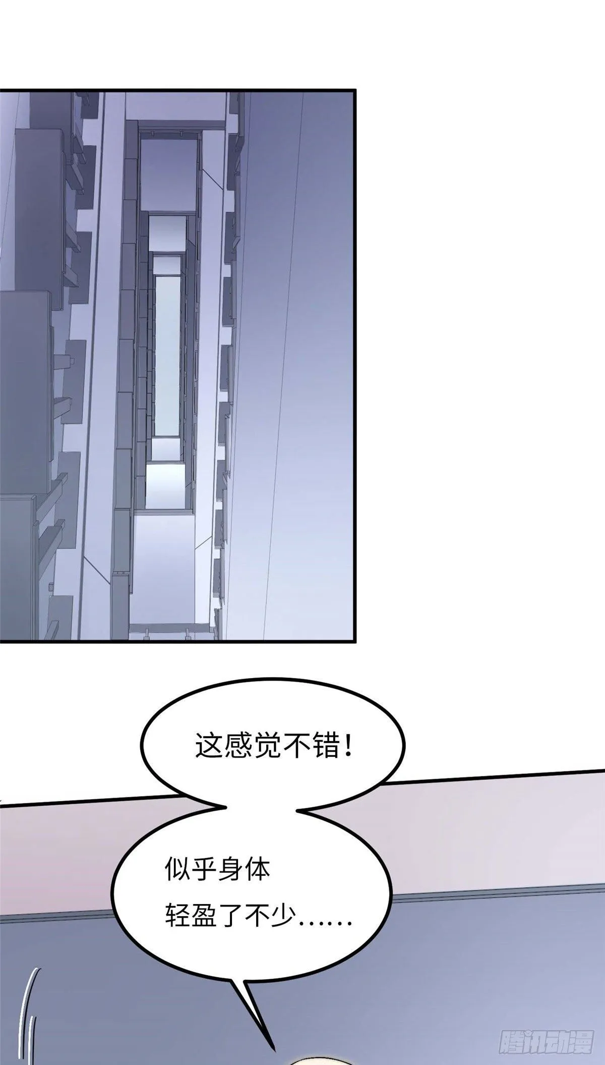 第四十三话 第2页