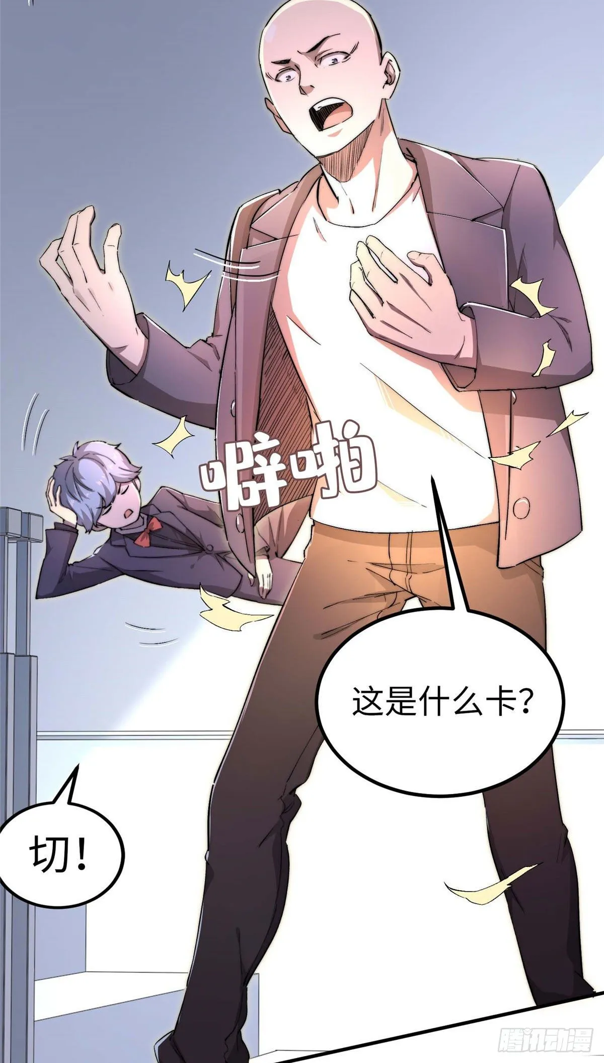 第四十三话 第3页