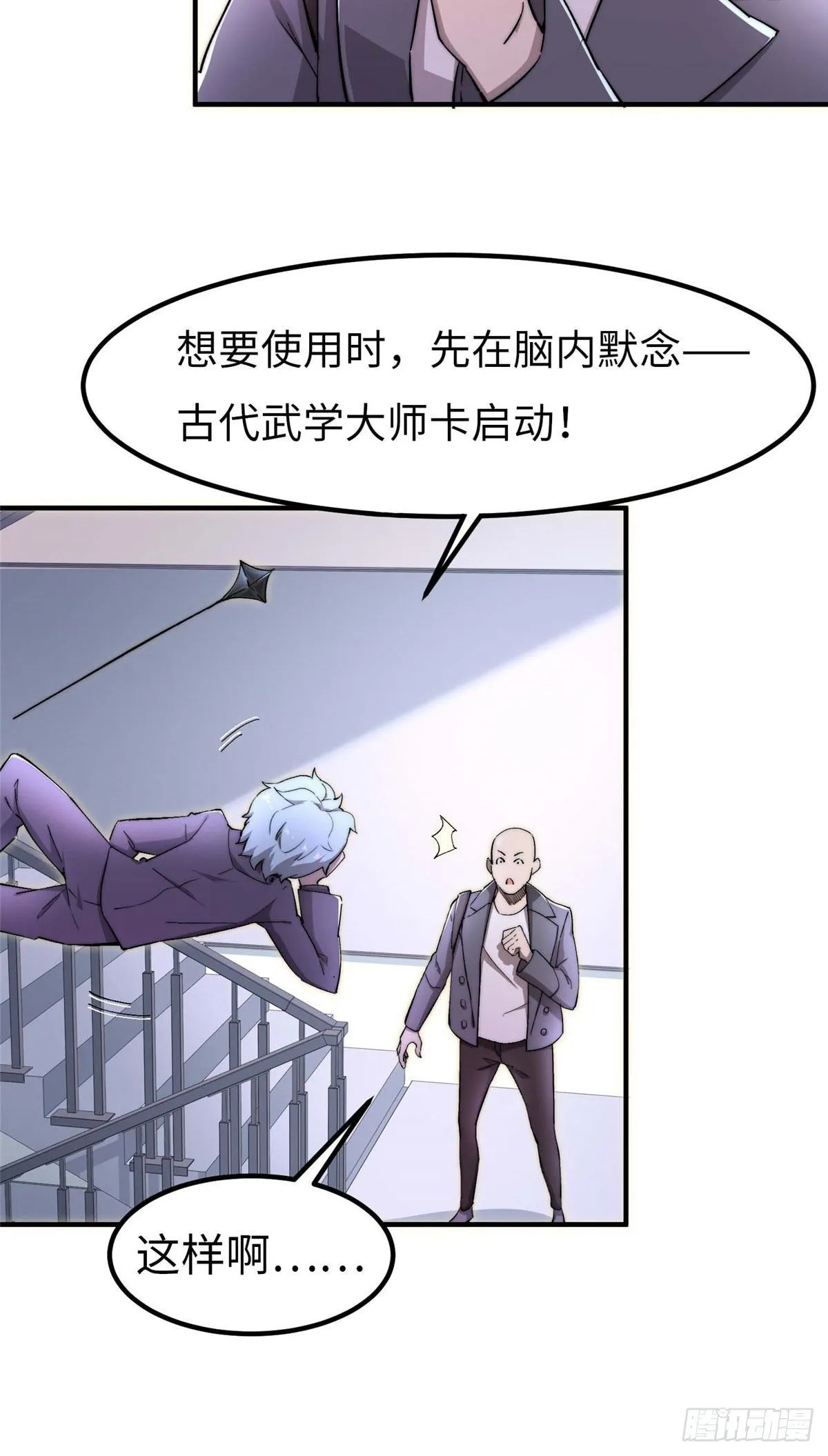 第四十三话 第6页