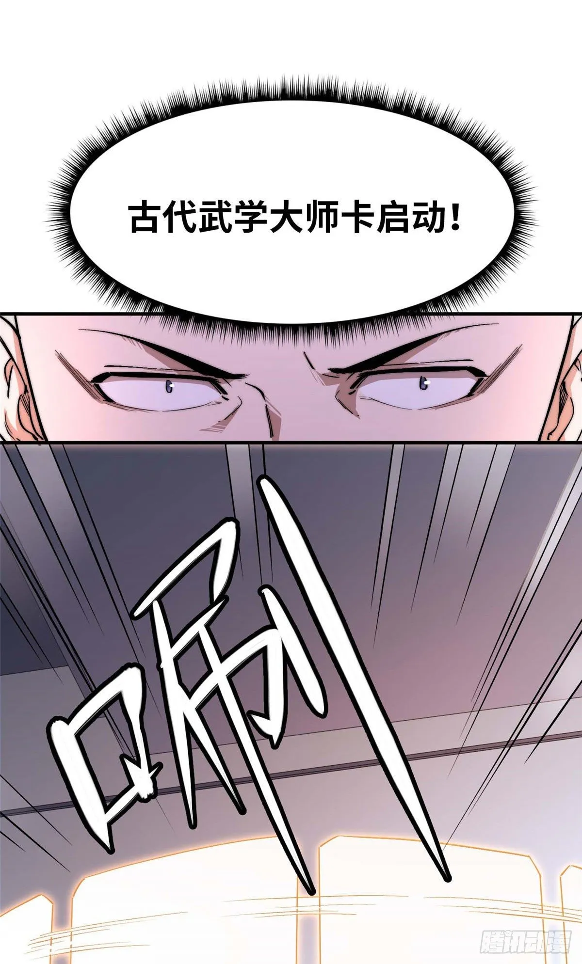 第四十三话 第7页