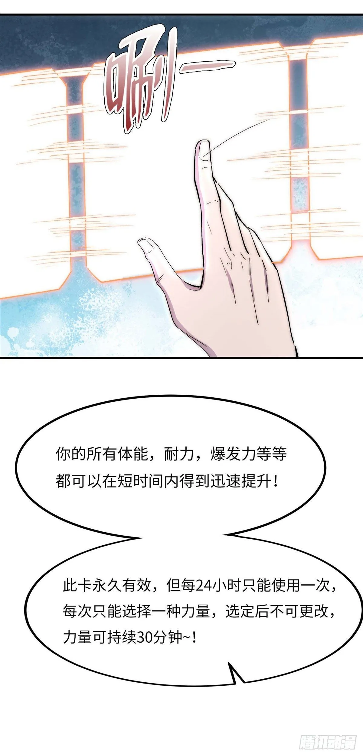 第四十三话 第11页
