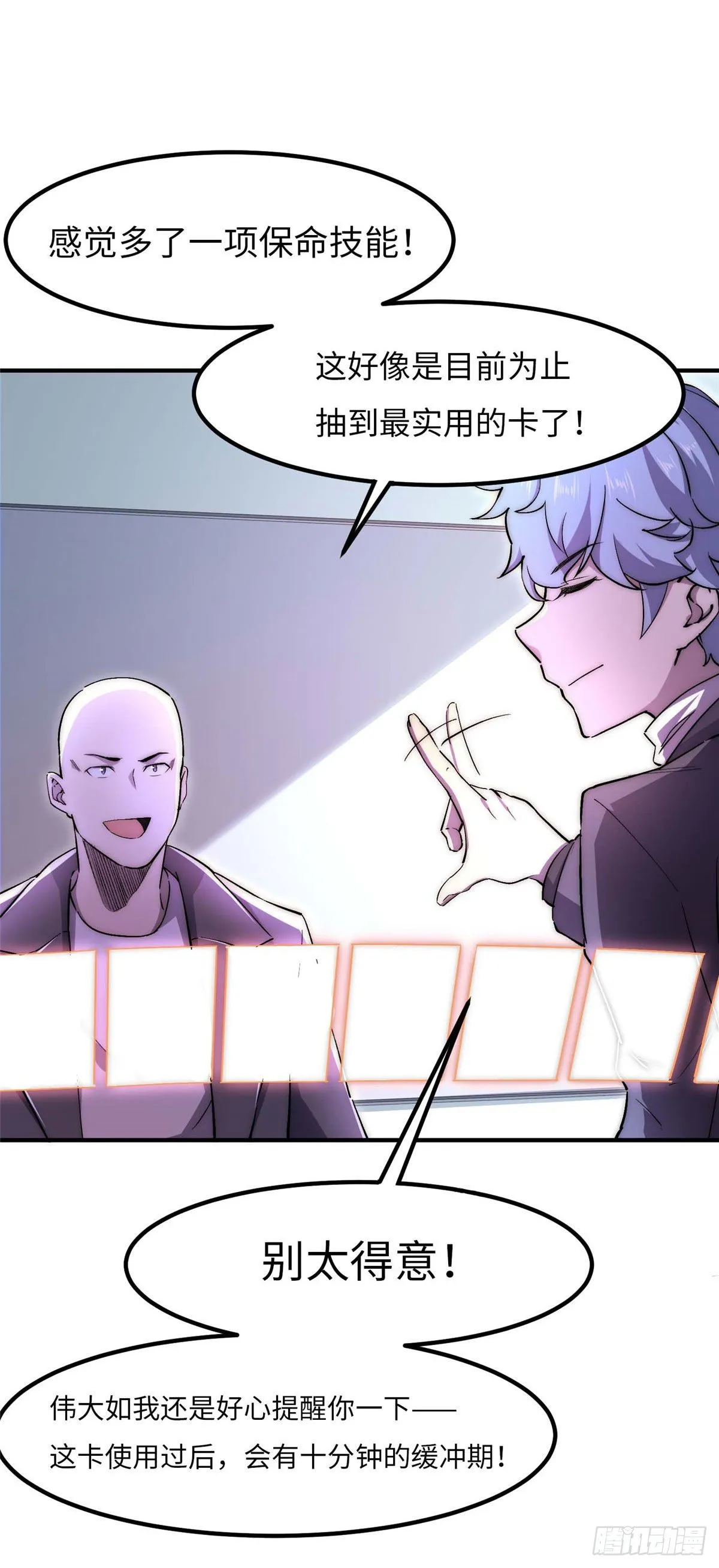 第四十三话 第12页